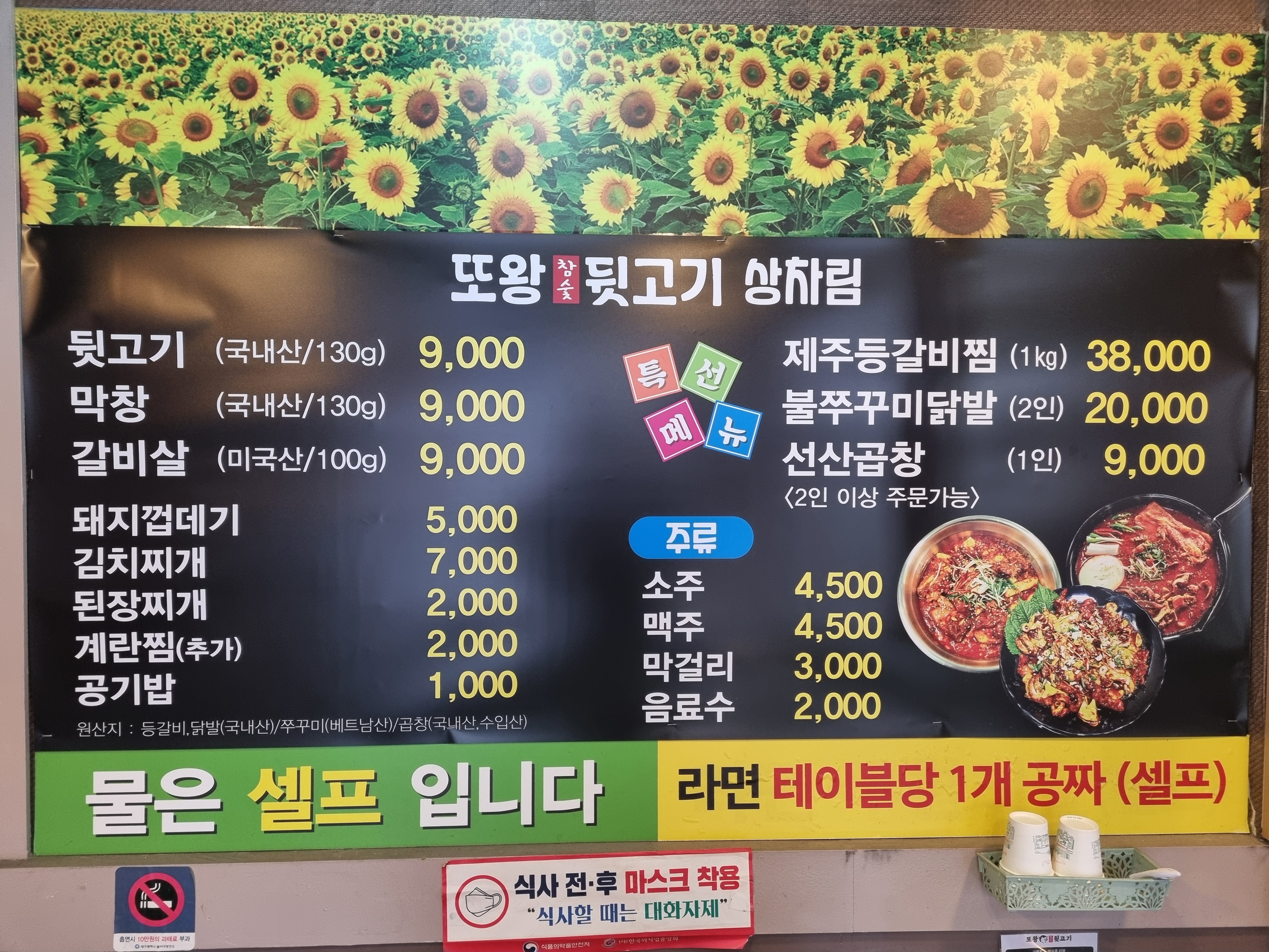 또왕뒷고기 대표 이미지