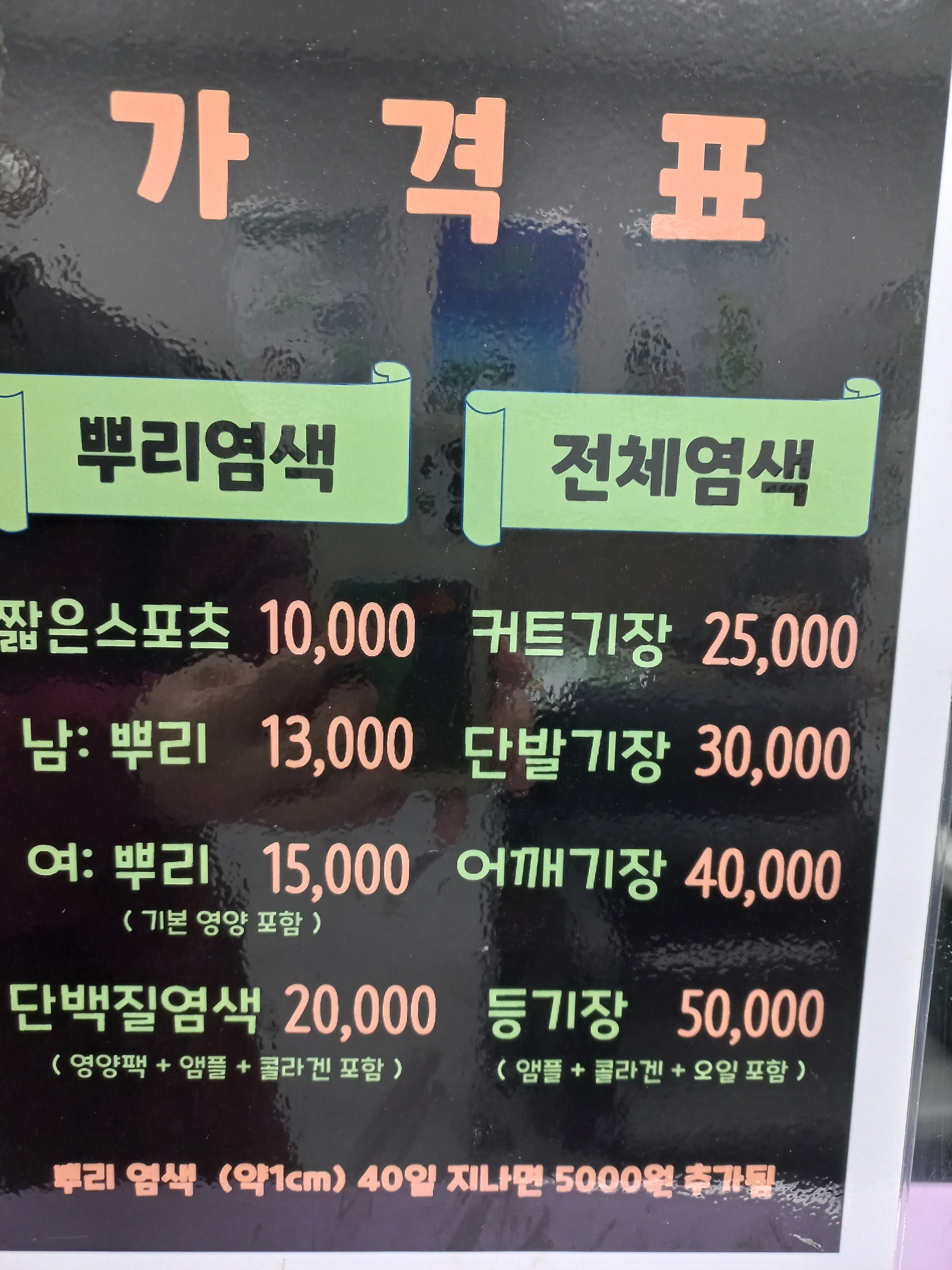 친환경 머리염색방 엘샤론