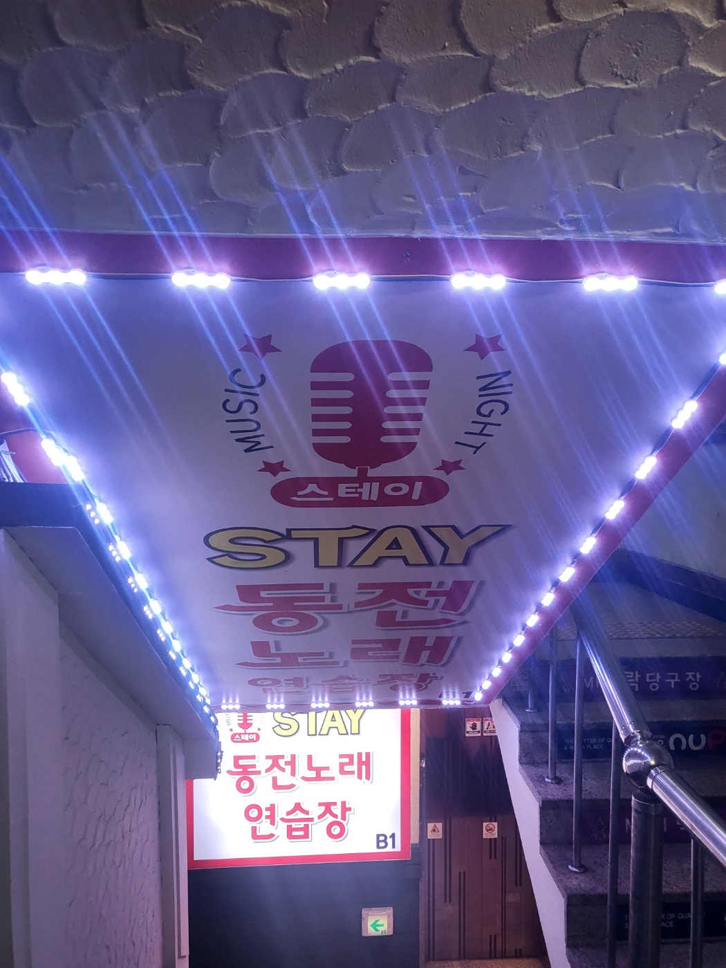 스테이동전노래연습장