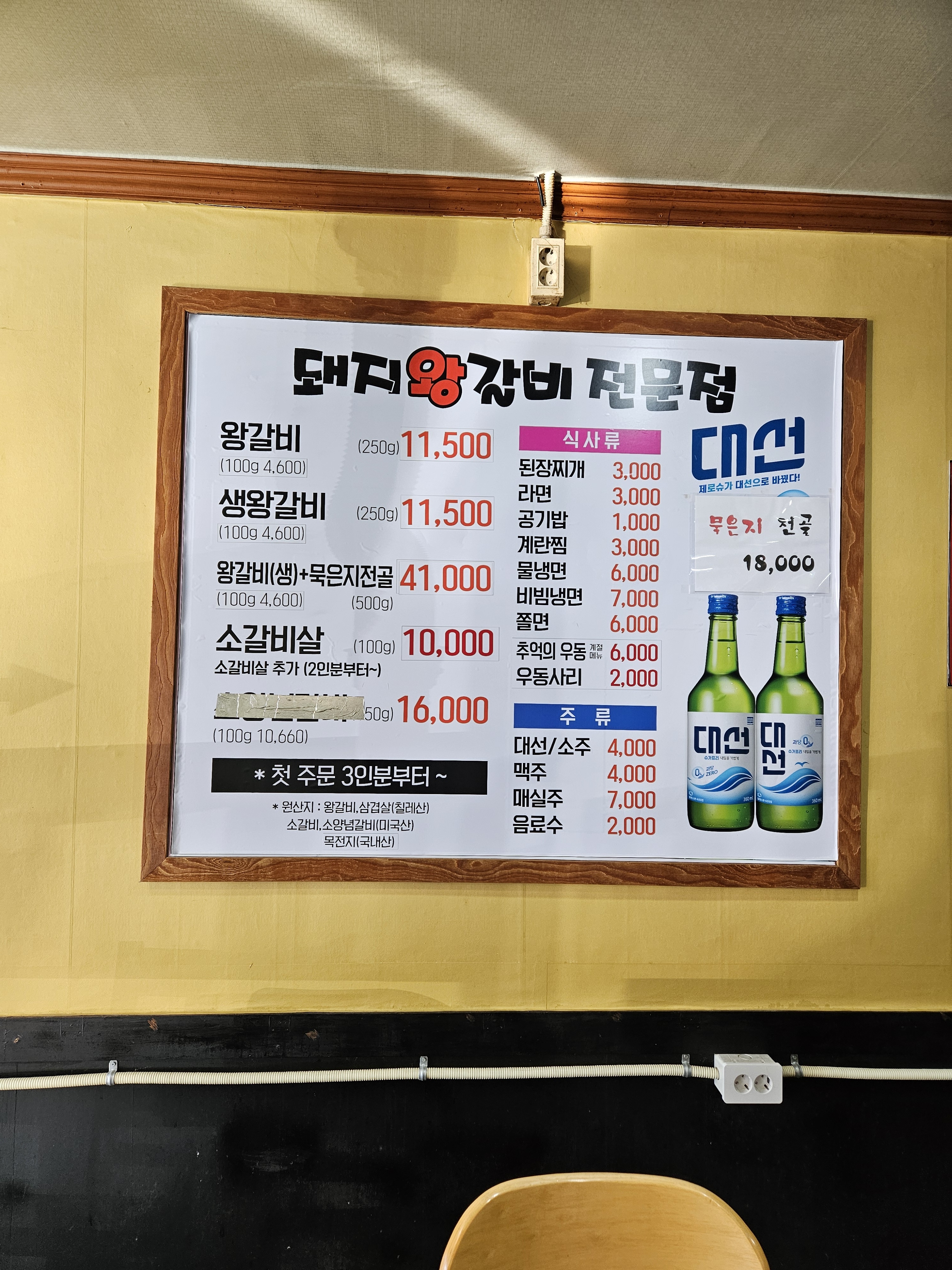 숯불왕갈비