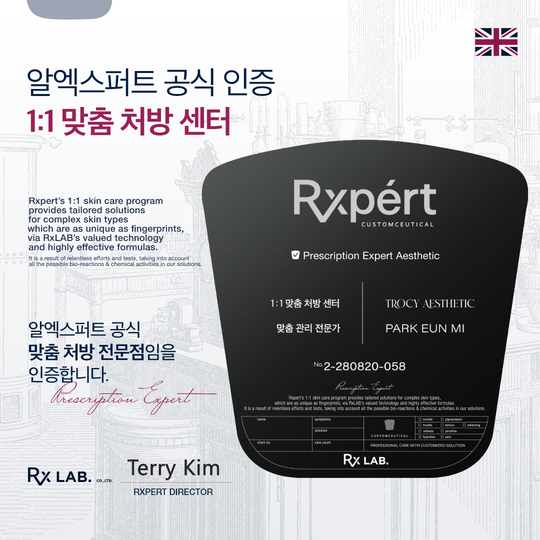 트로시에스테틱