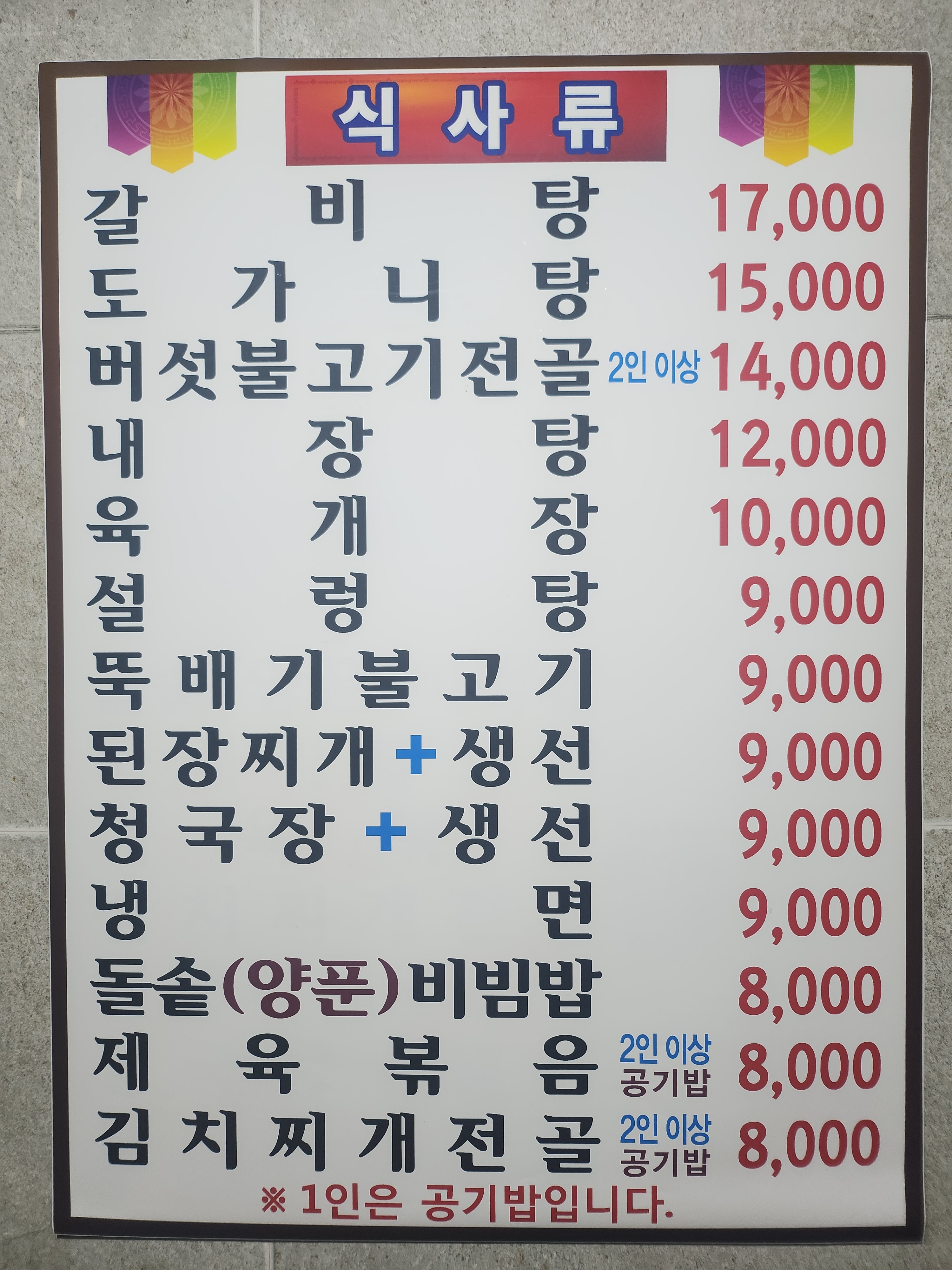 이가생고기참숯불갈비