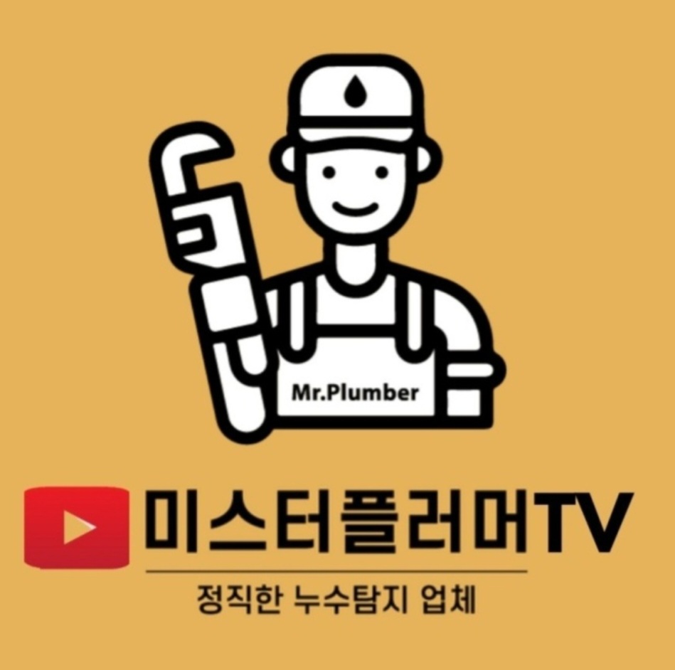 누수탐지