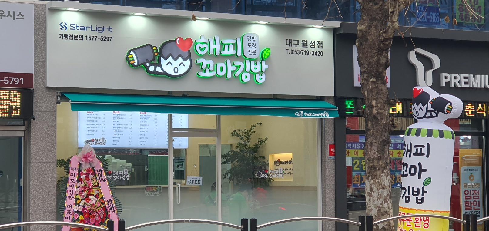 해피꼬마김밥 대구월성점