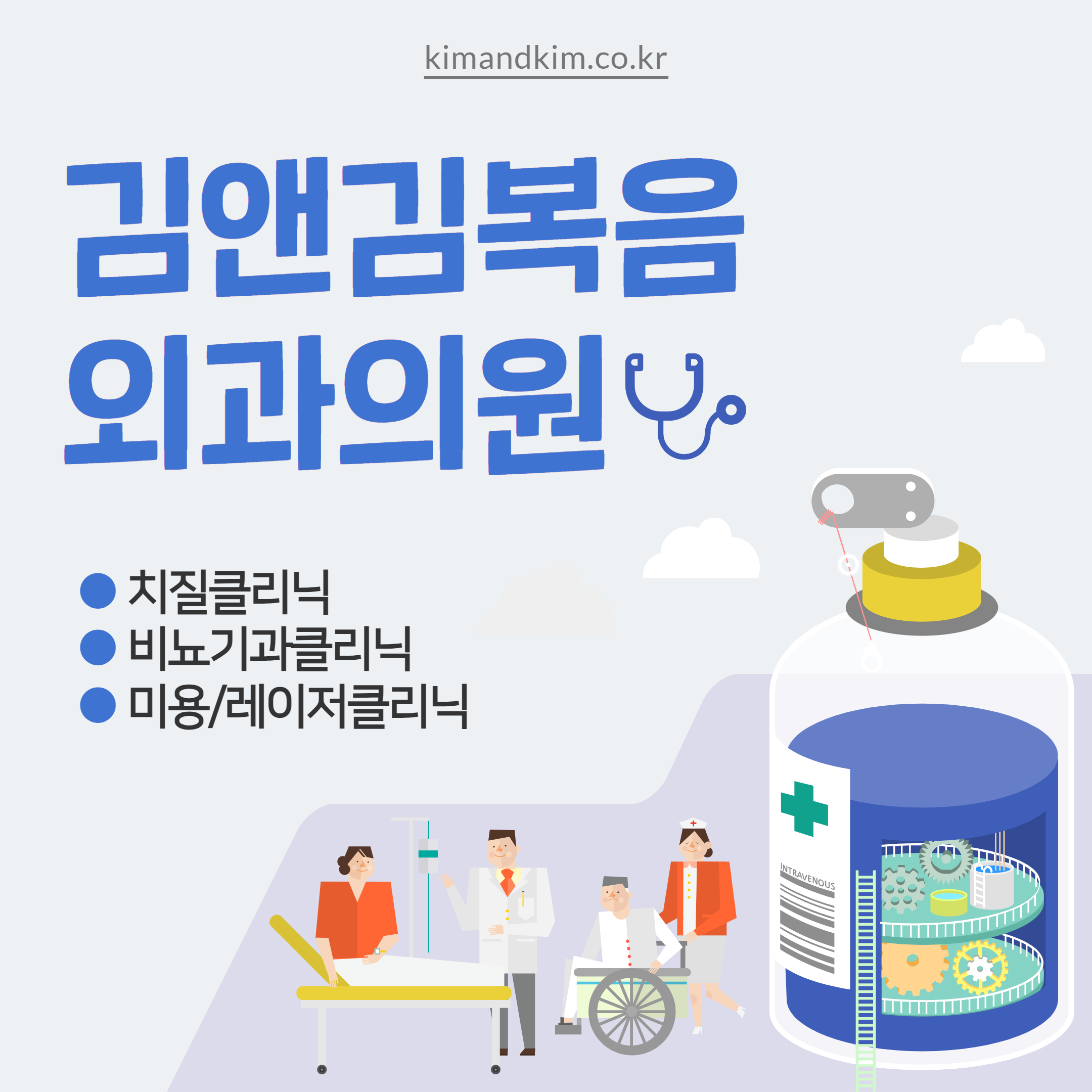 김앤김복음외과의원