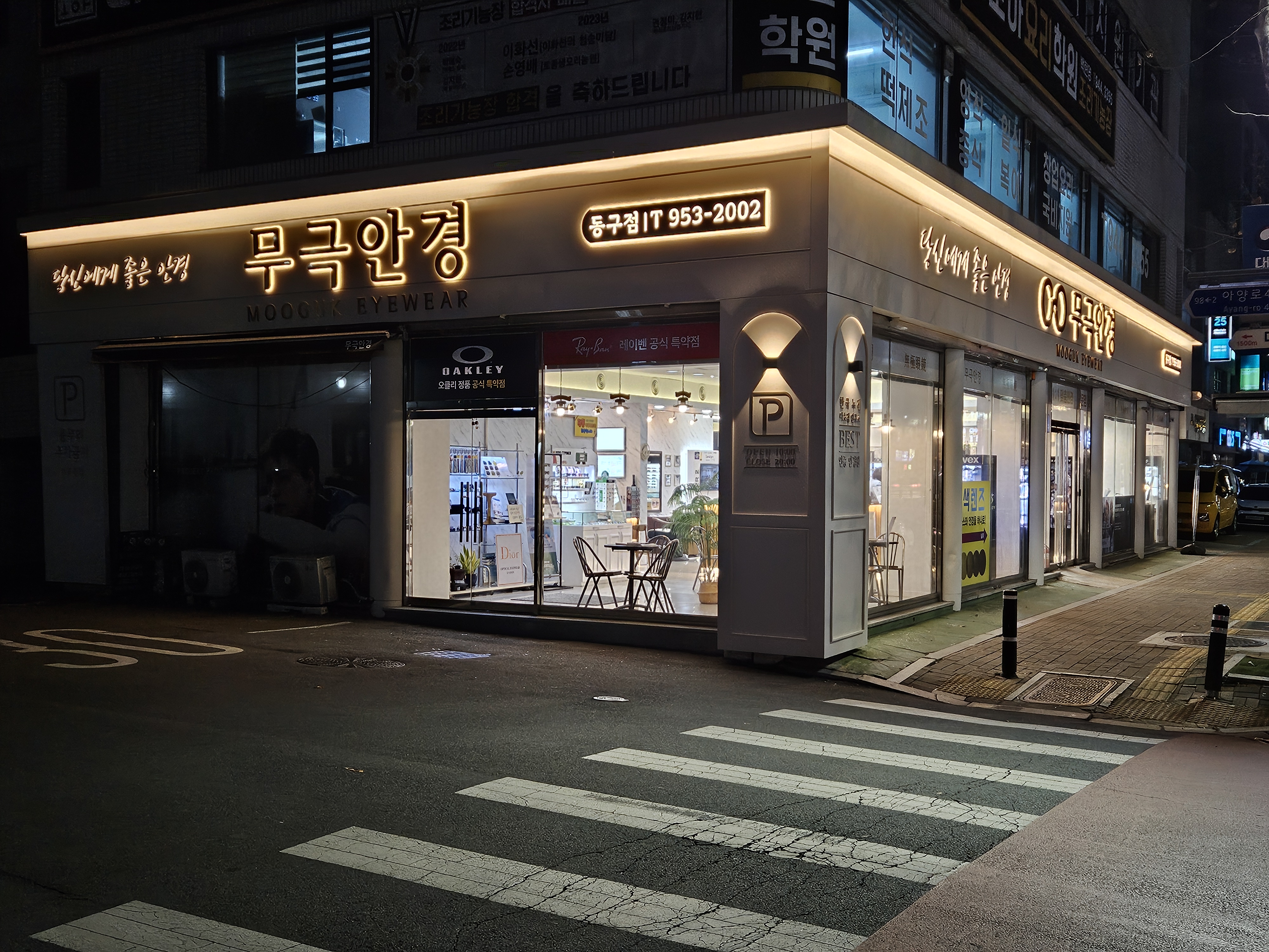 무극안경 동구점 대표 이미지