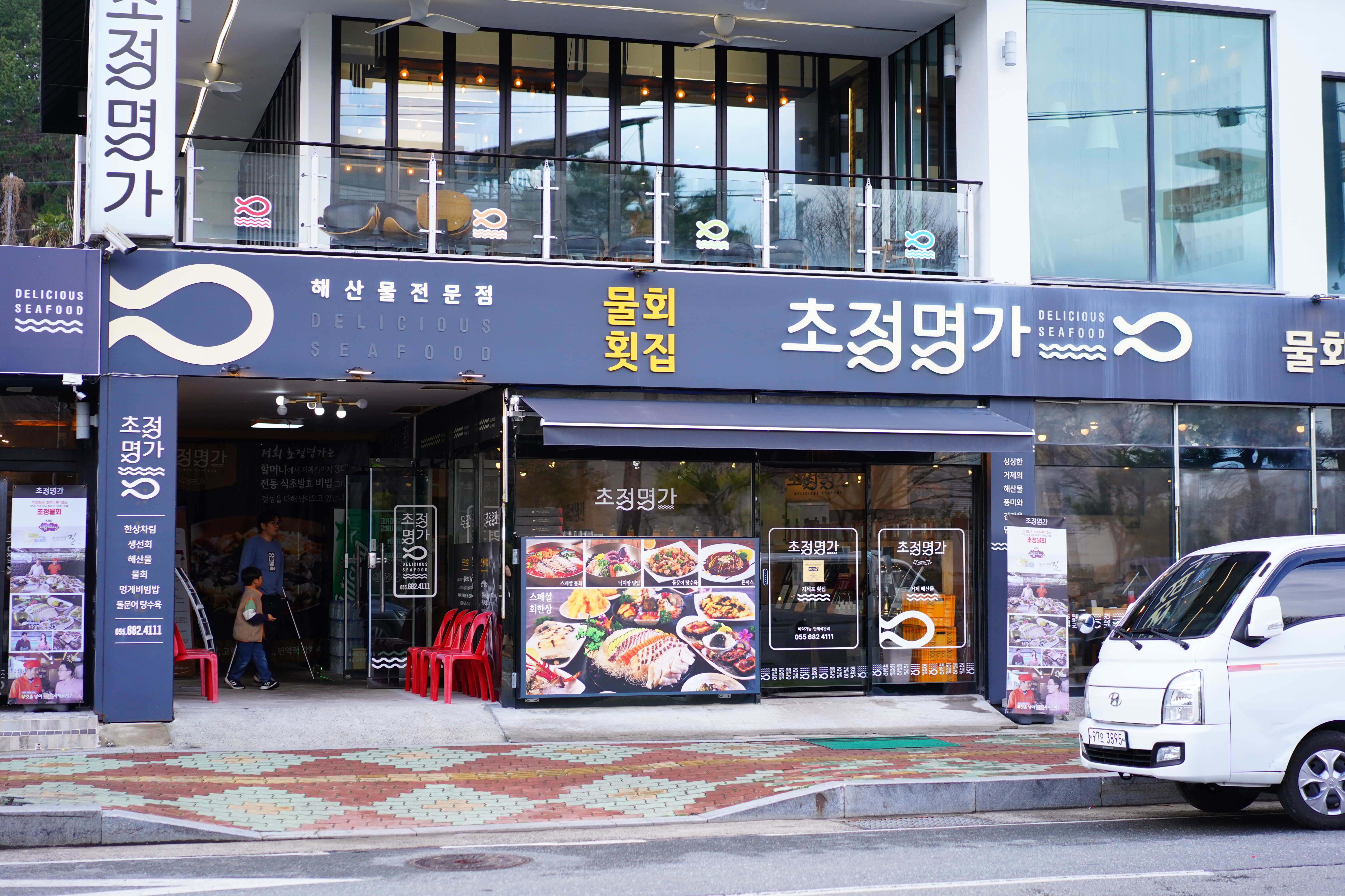 초정명가횟집 물회