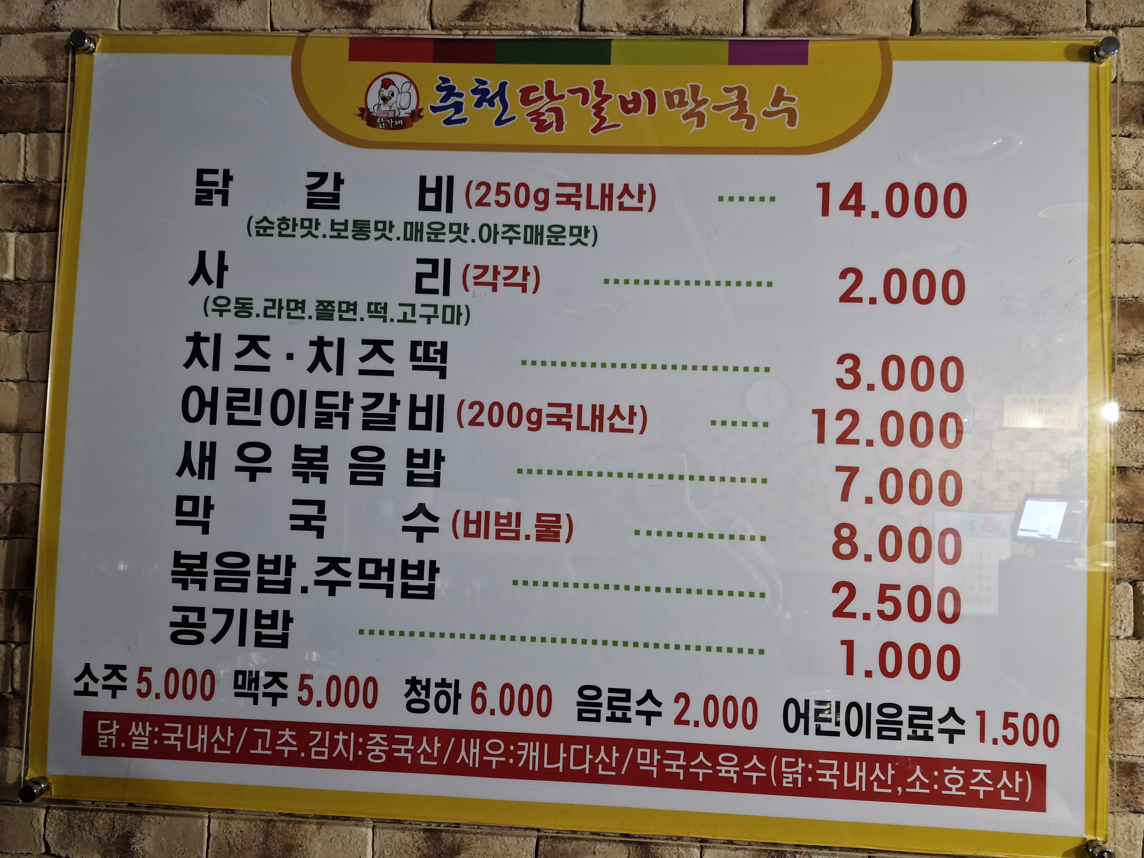 춘천닭갈비막국수 김포양촌점