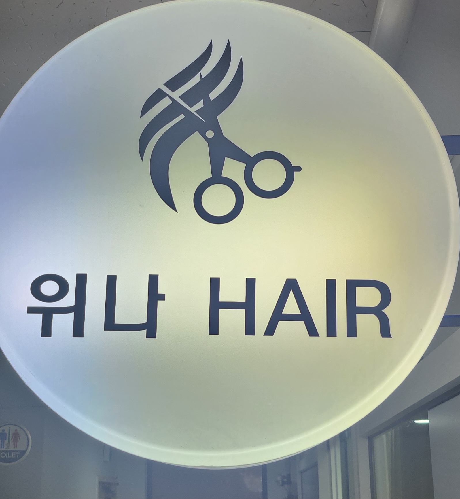 위나헤어