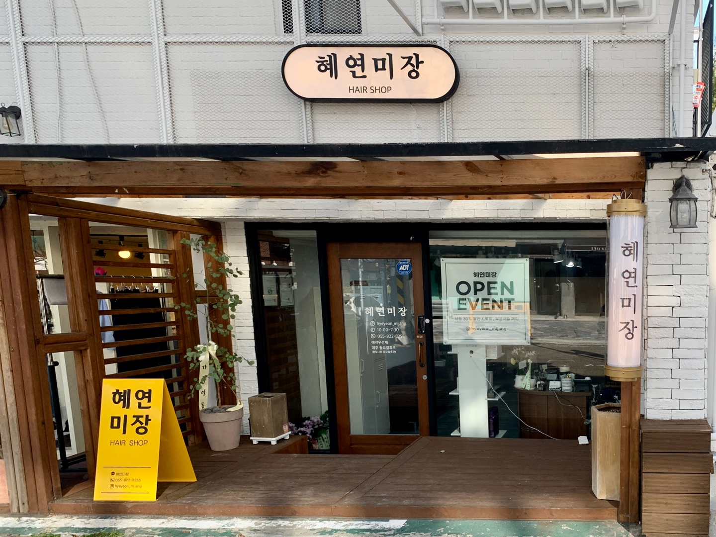 혜연미장