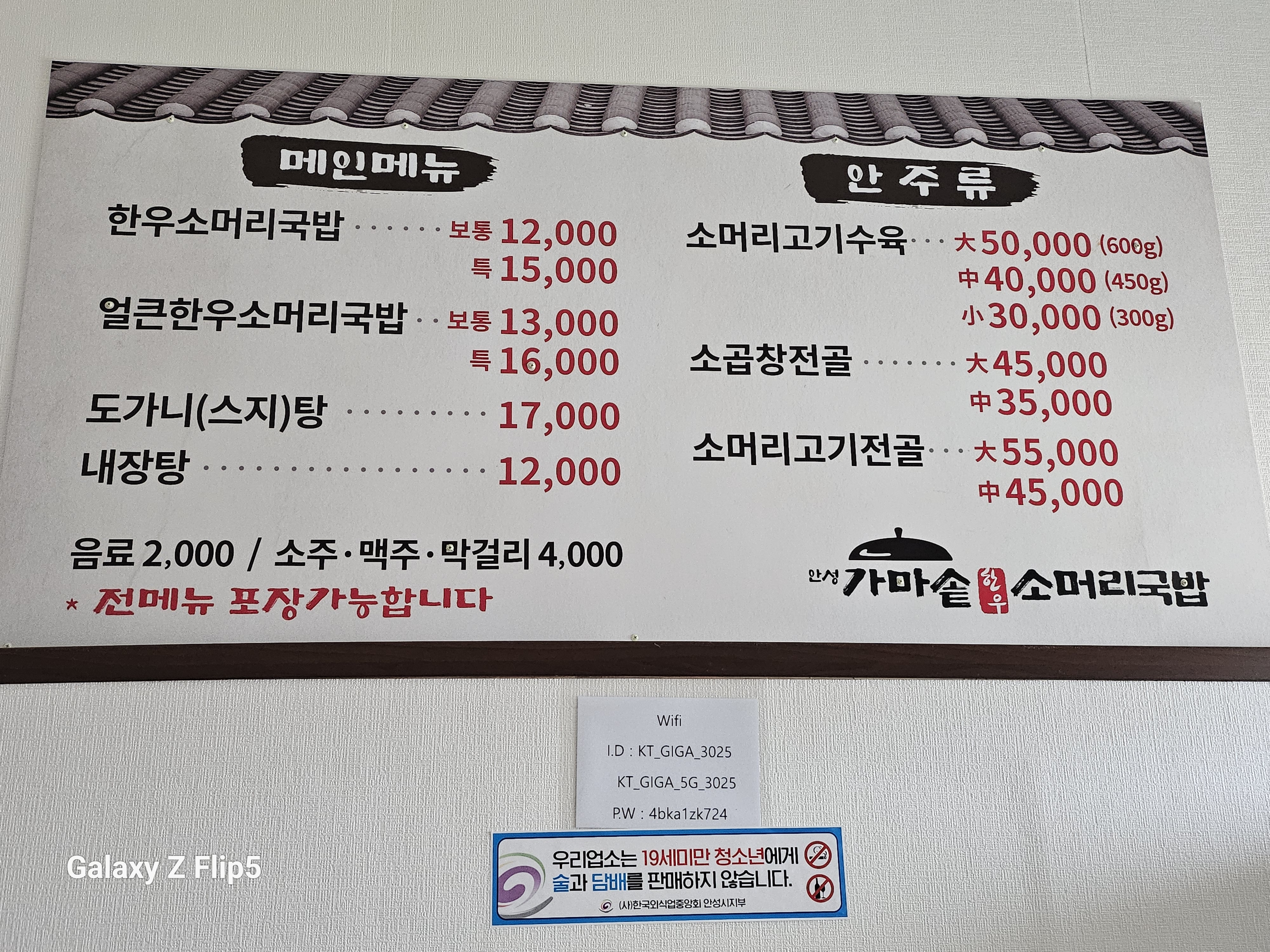 안성가마솥한우소머리국밥