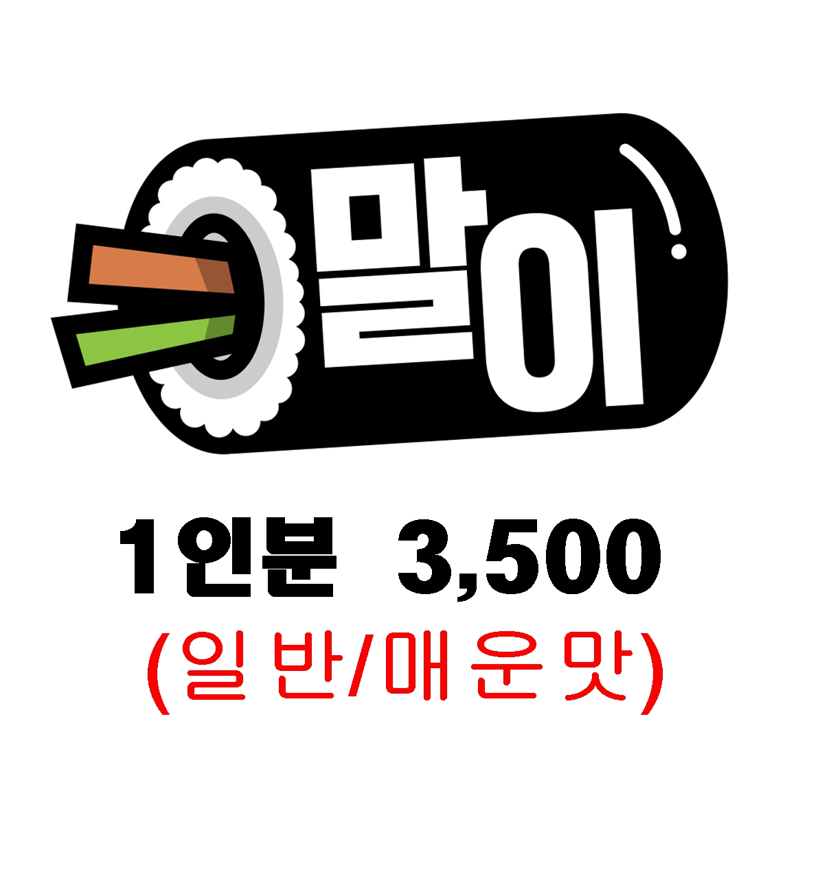 말이꼬마김밥