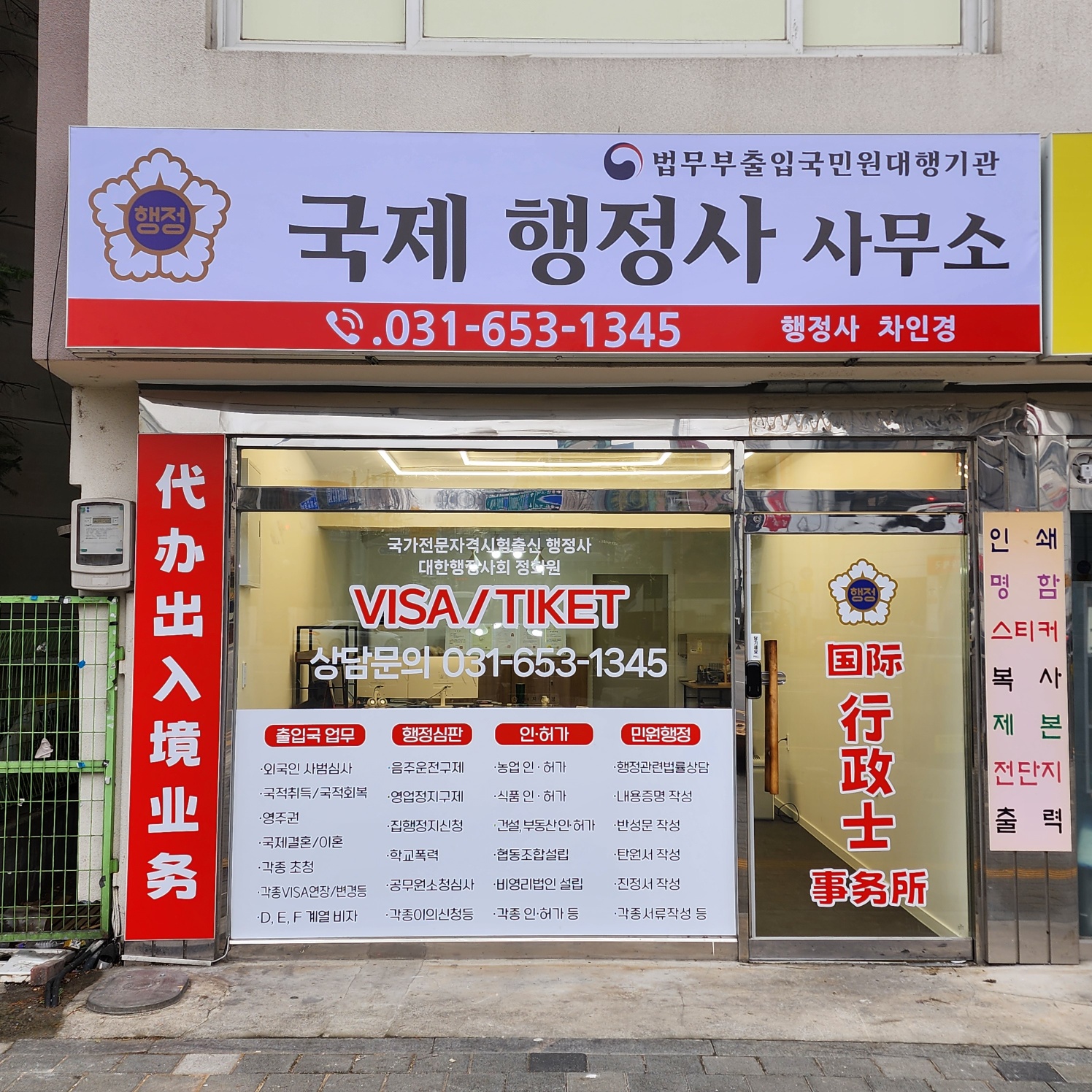 국제행정사사무소