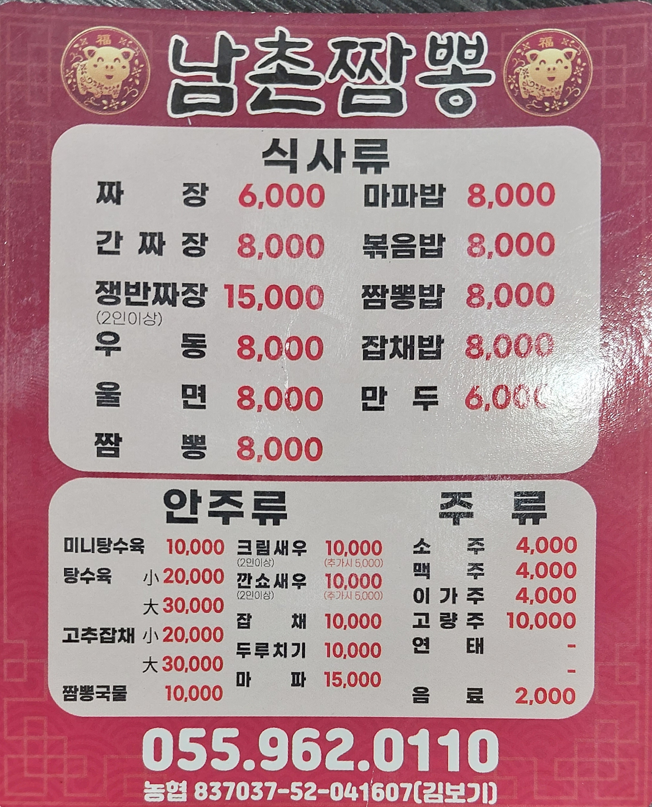 남촌짬뽕