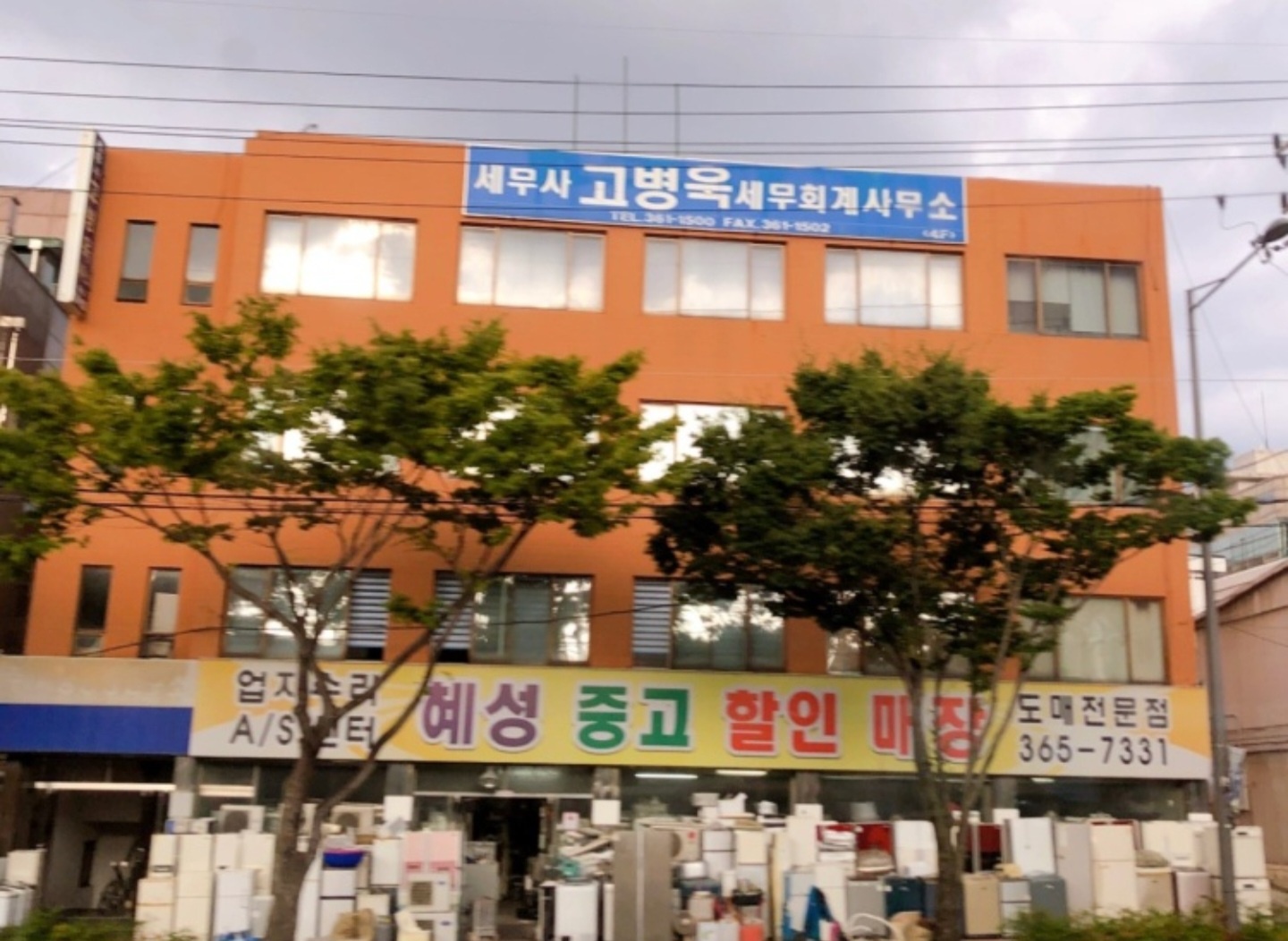 혜성중고할인매장