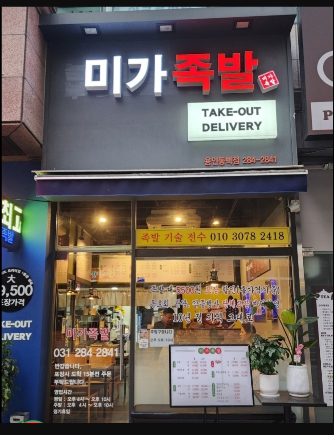 미가족발