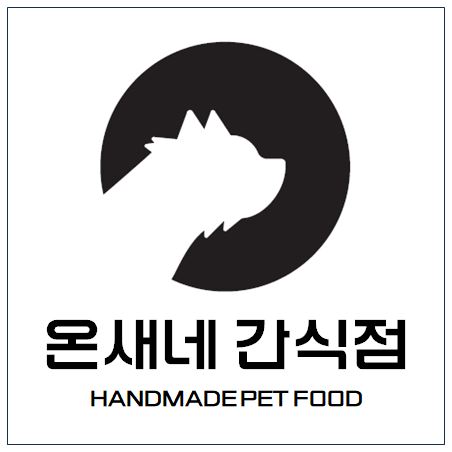 온새네간식점 대표 이미지