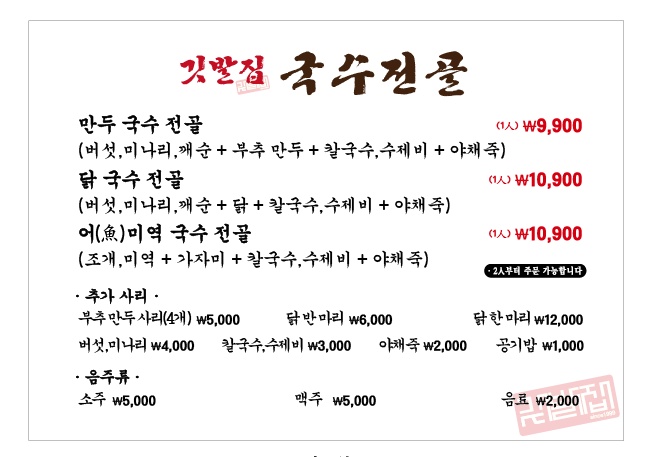 깃발집국수전골