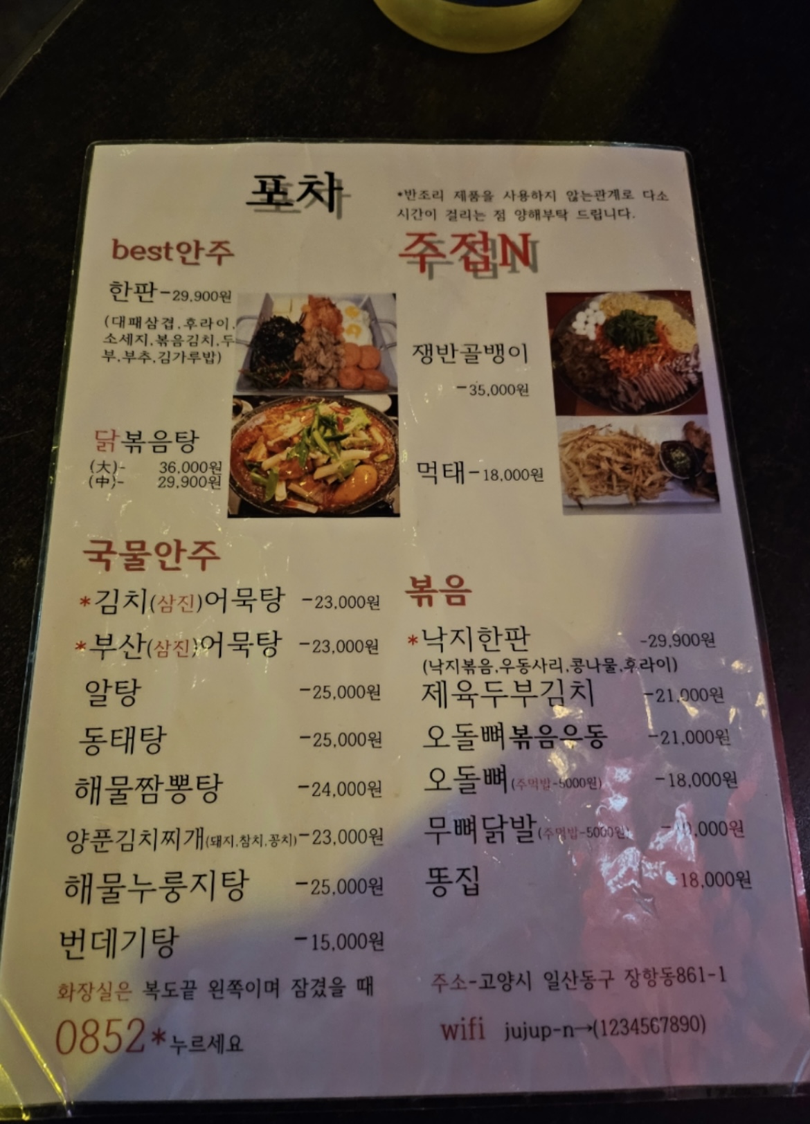 퓨전포차주접N