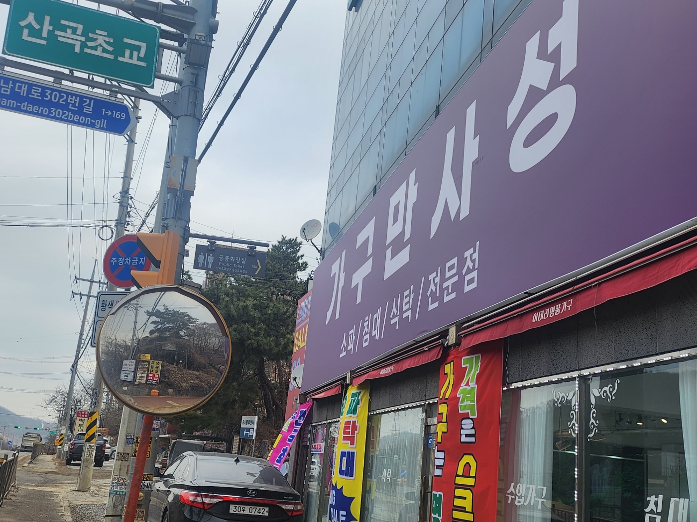 가구만사성