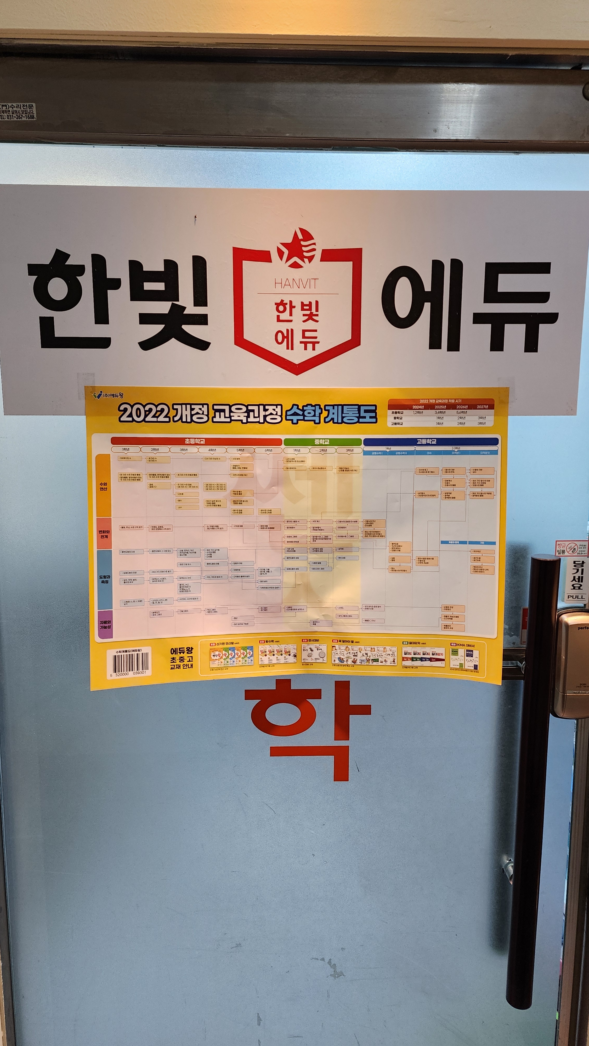 한빛에듀 영어수학학원