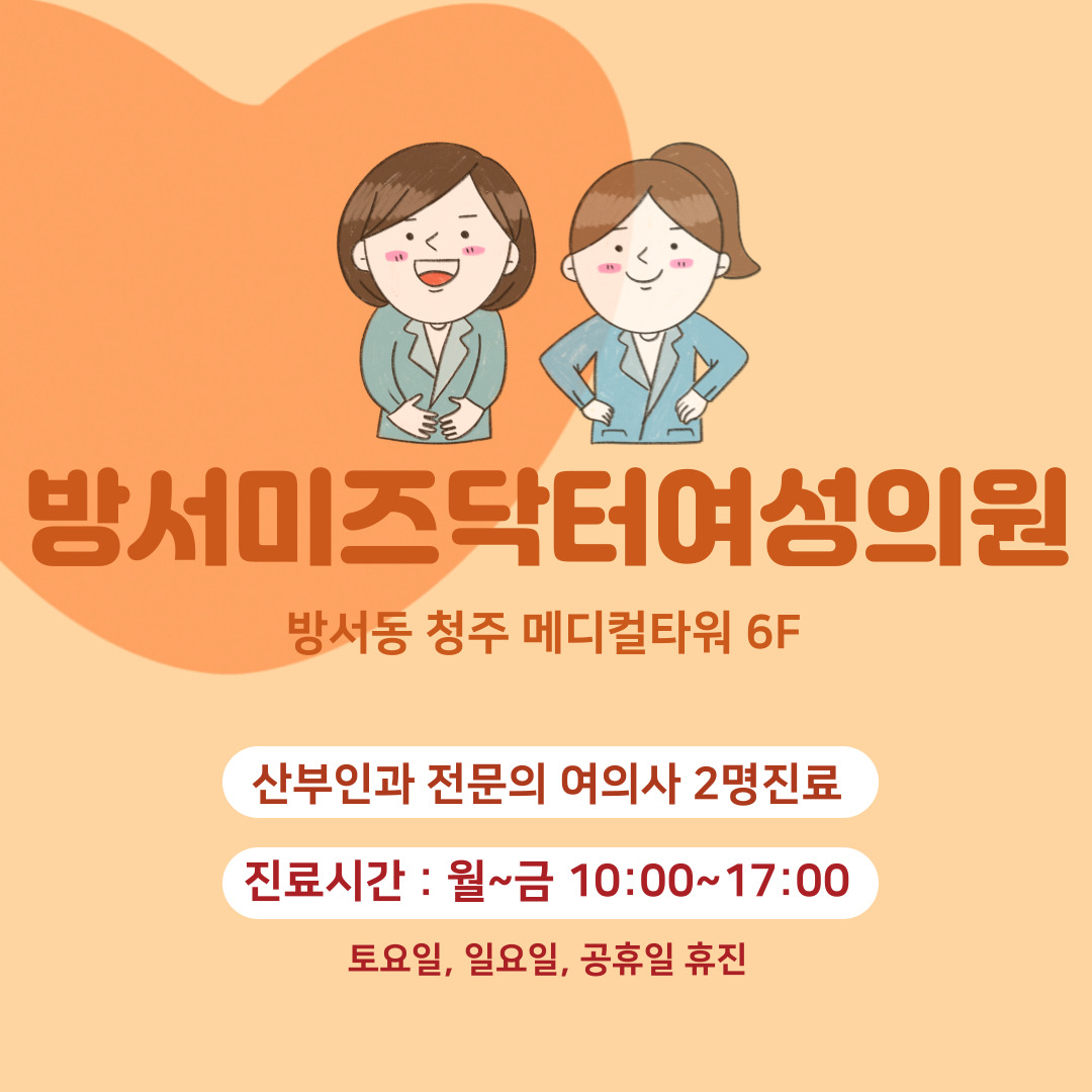 방서미즈닥터여성의원