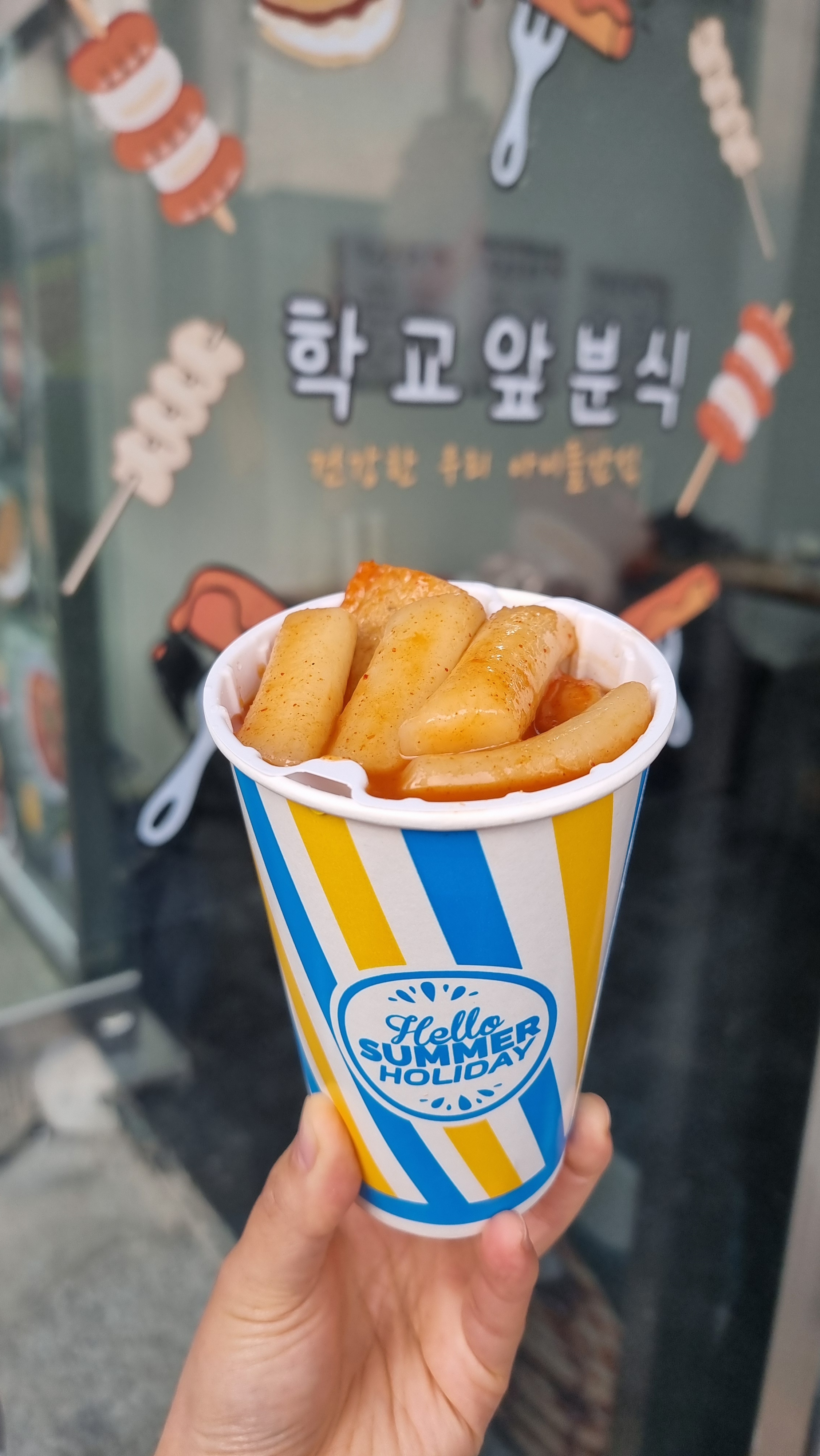 학교앞분식