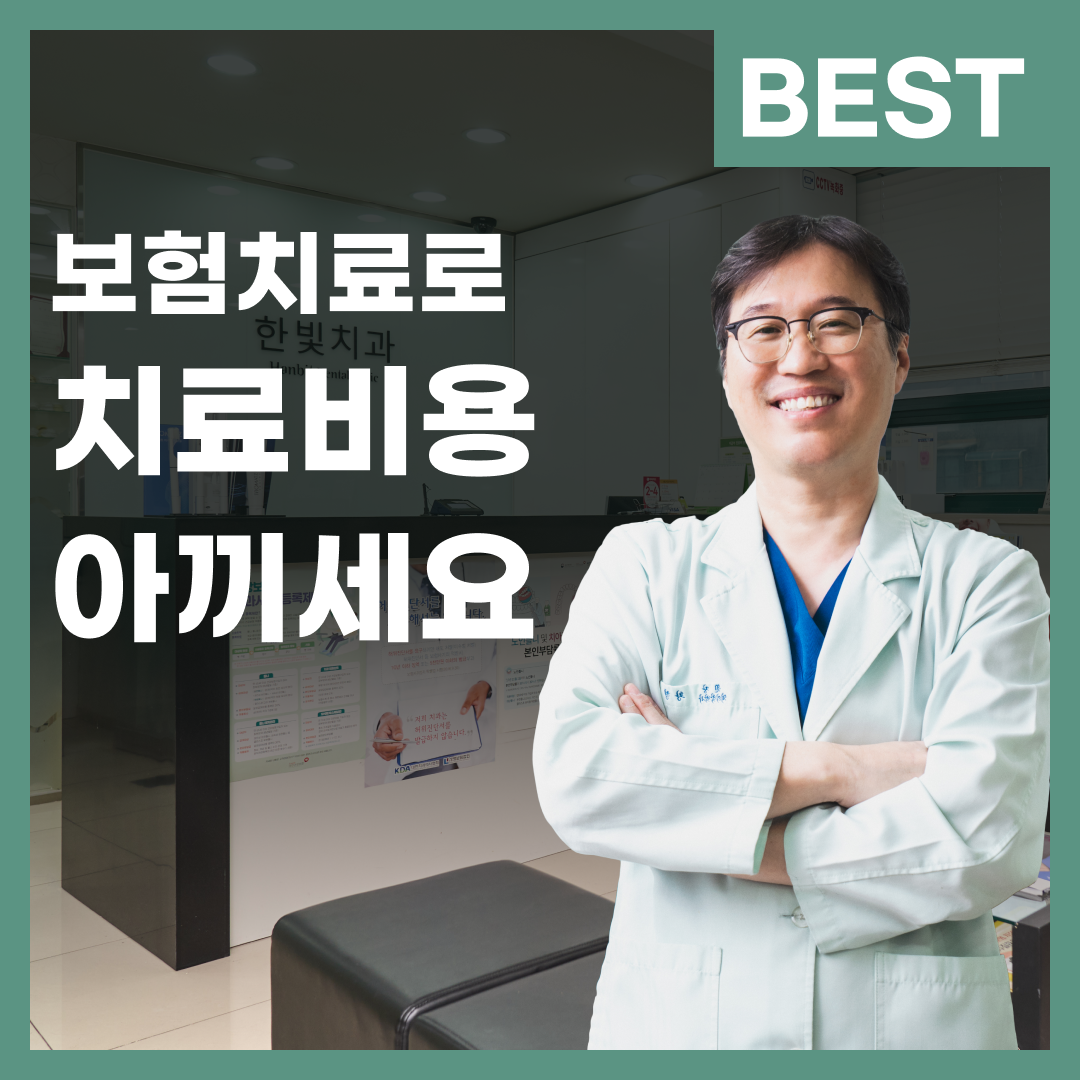한빛치과의원
