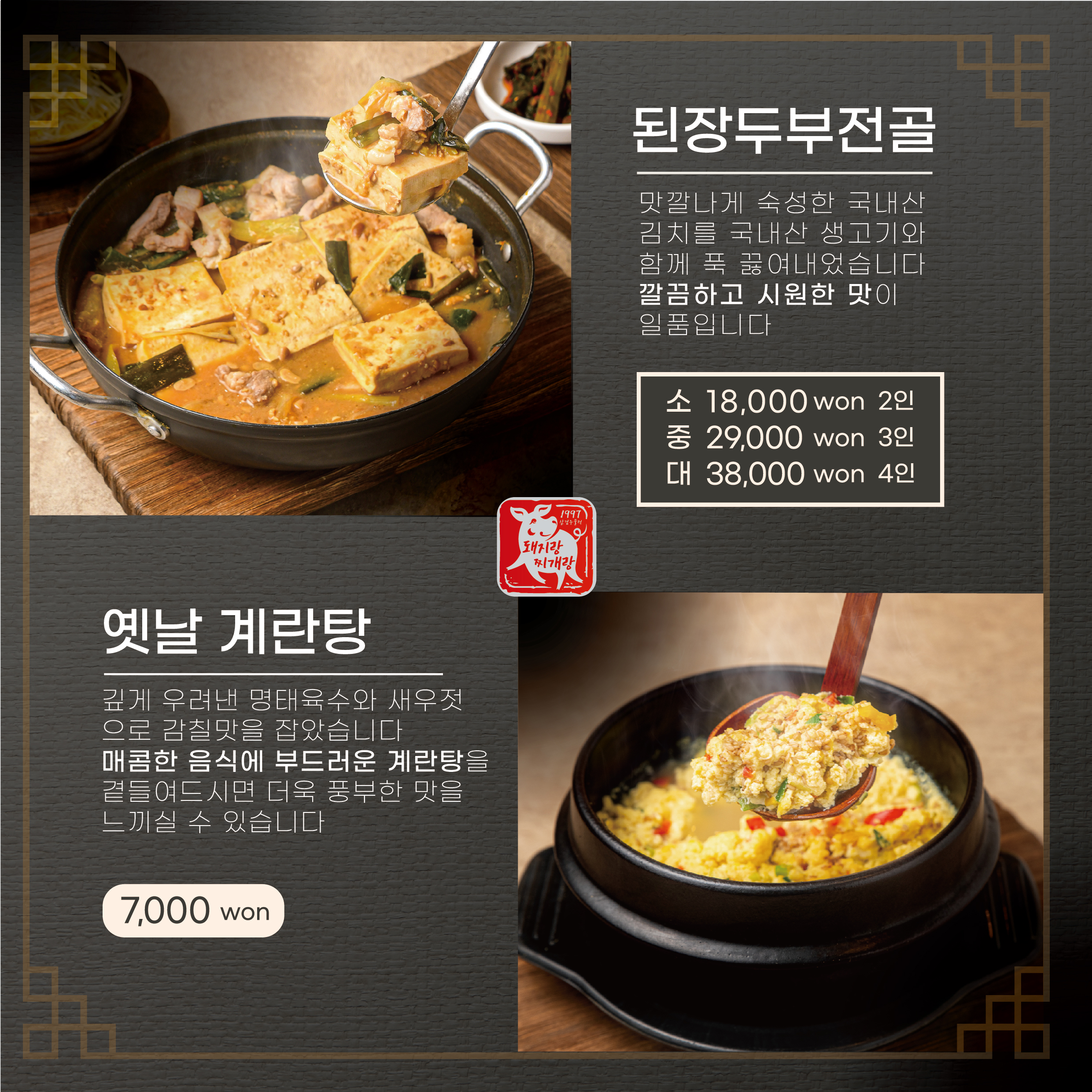 돼지랑찌개랑 스마트스퀘어 직영2호점