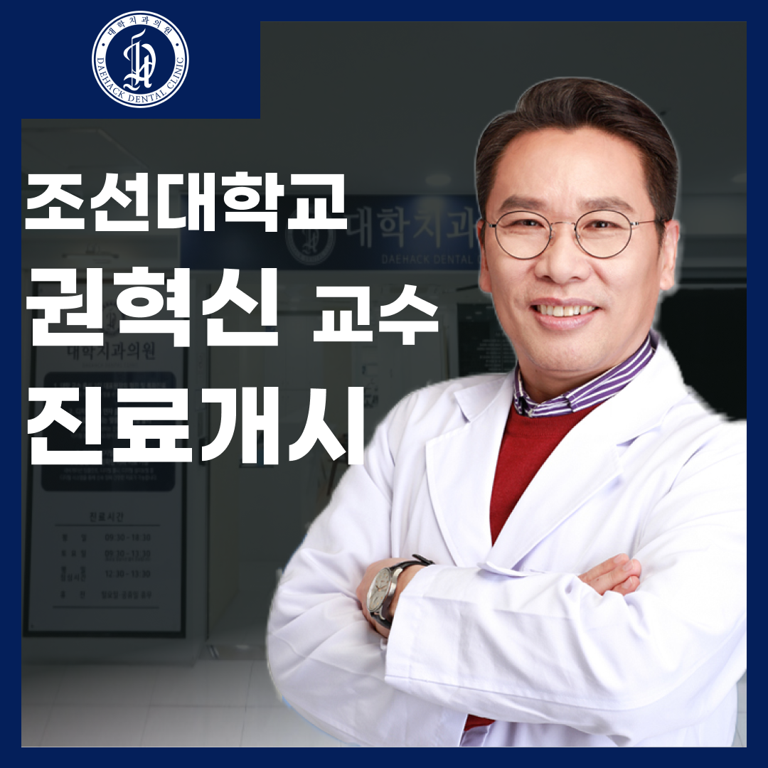 대학치과의원 천호 대표 이미지
