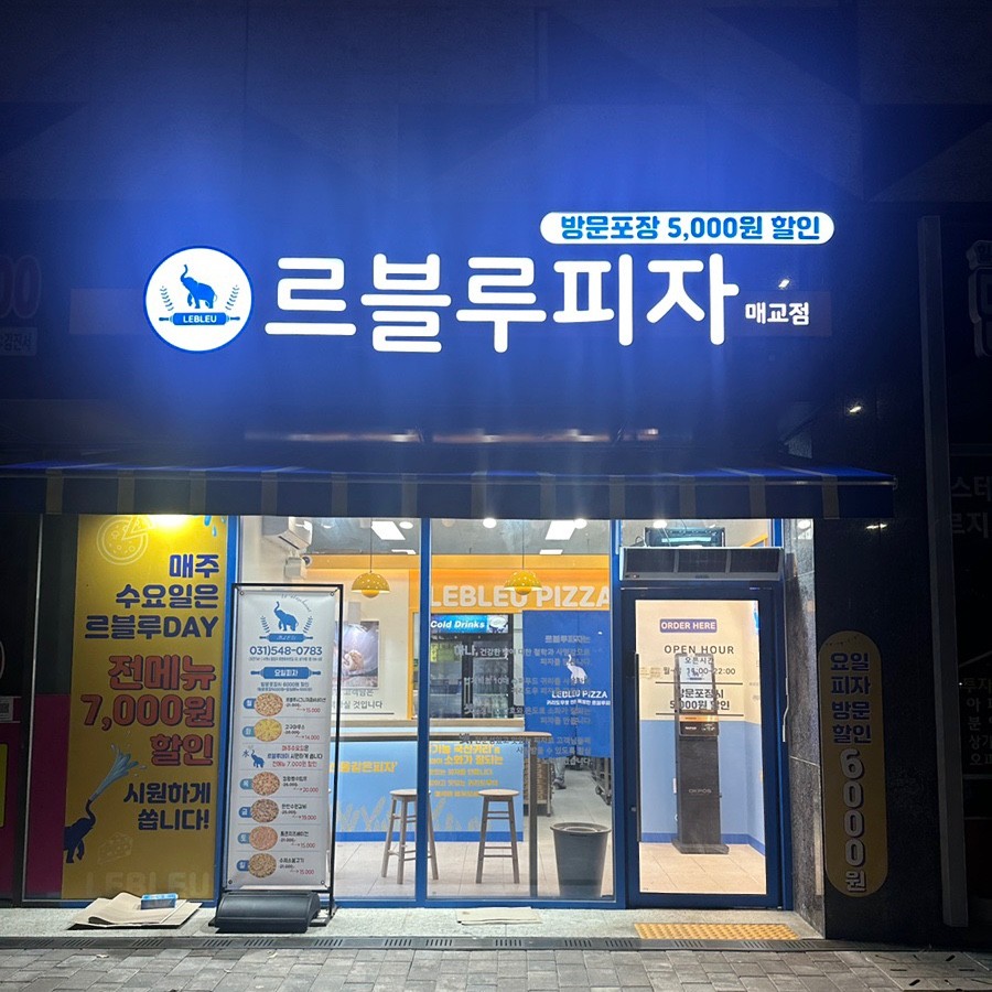 르블루피자 매교점 설명사진