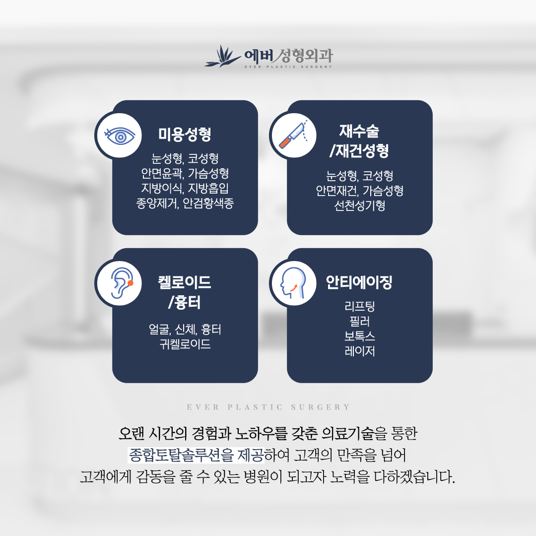 에버성형외과의원 대표 이미지