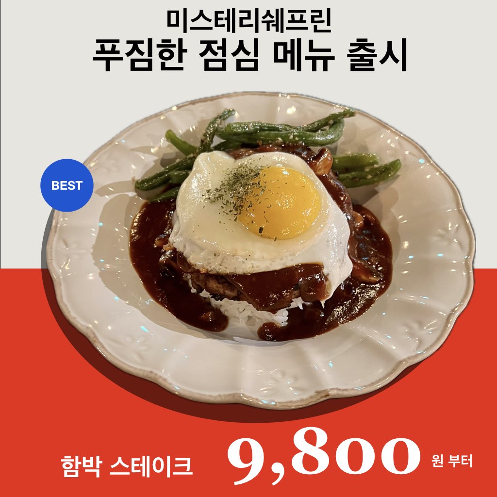 미스테리 쉐프 린
