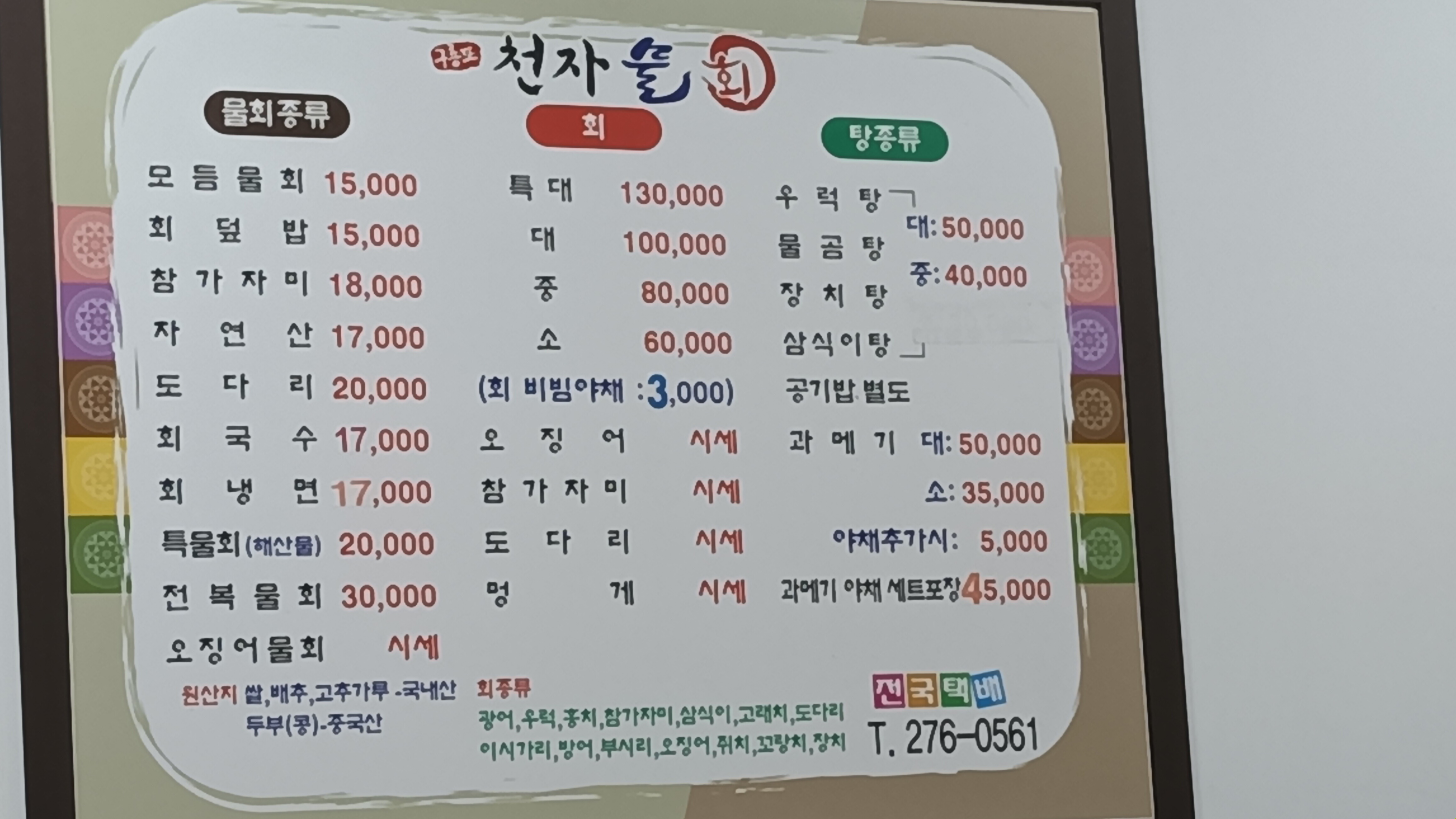 천자물회 본점