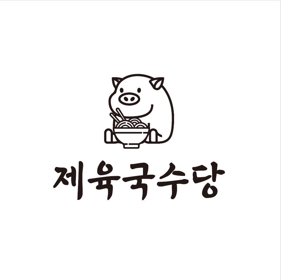 제육국수당
