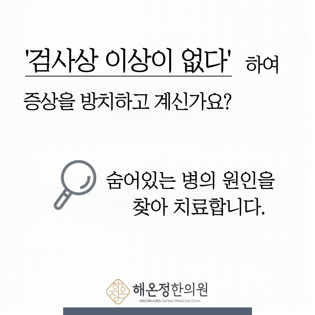 해온정한의원 대표 이미지