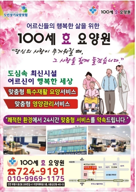 100세효요양원