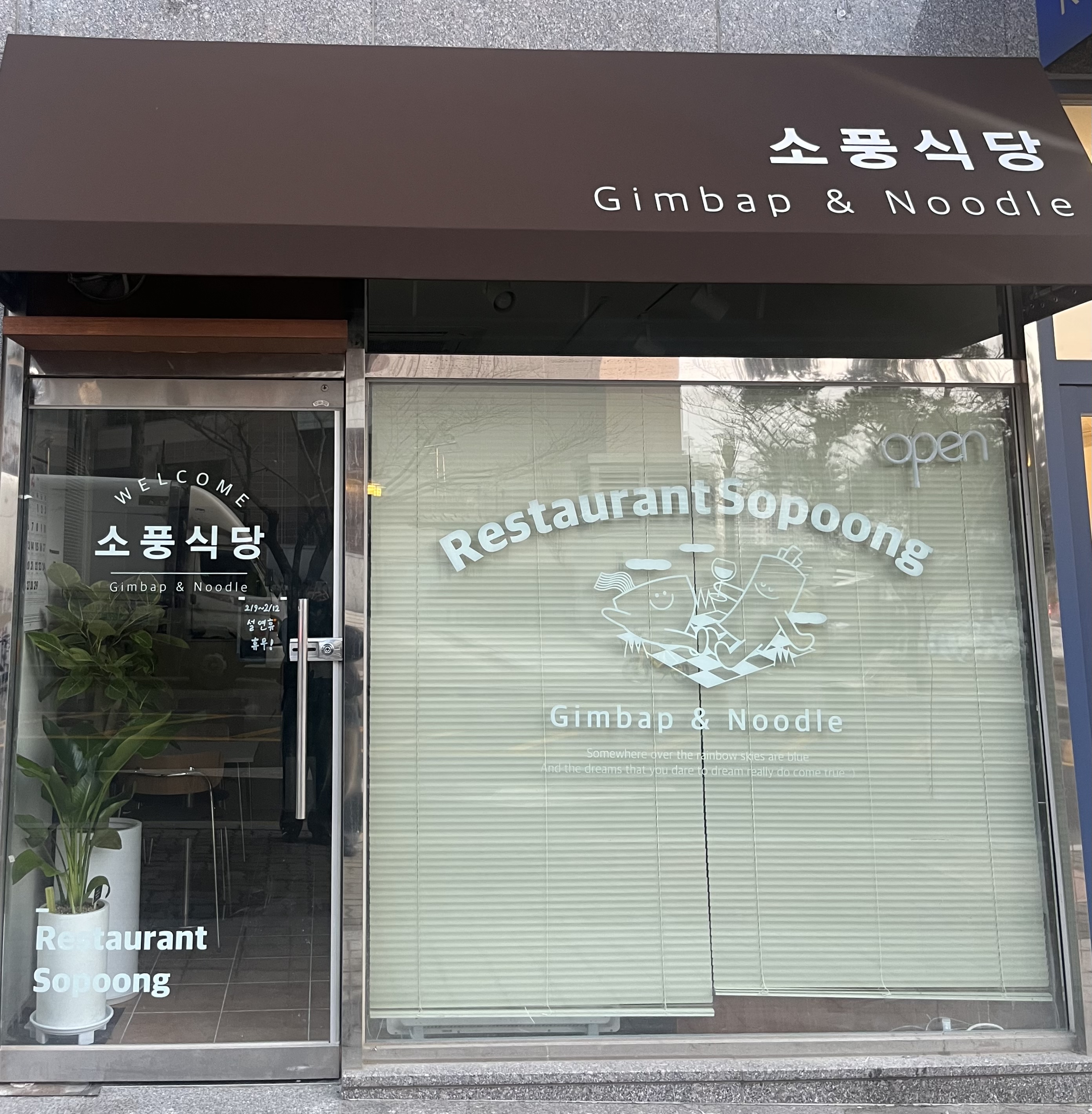 소풍식당