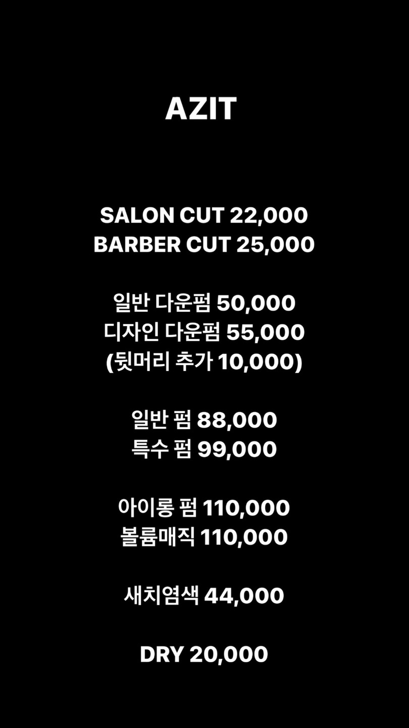 아지트 맨즈헤어 계원예대점