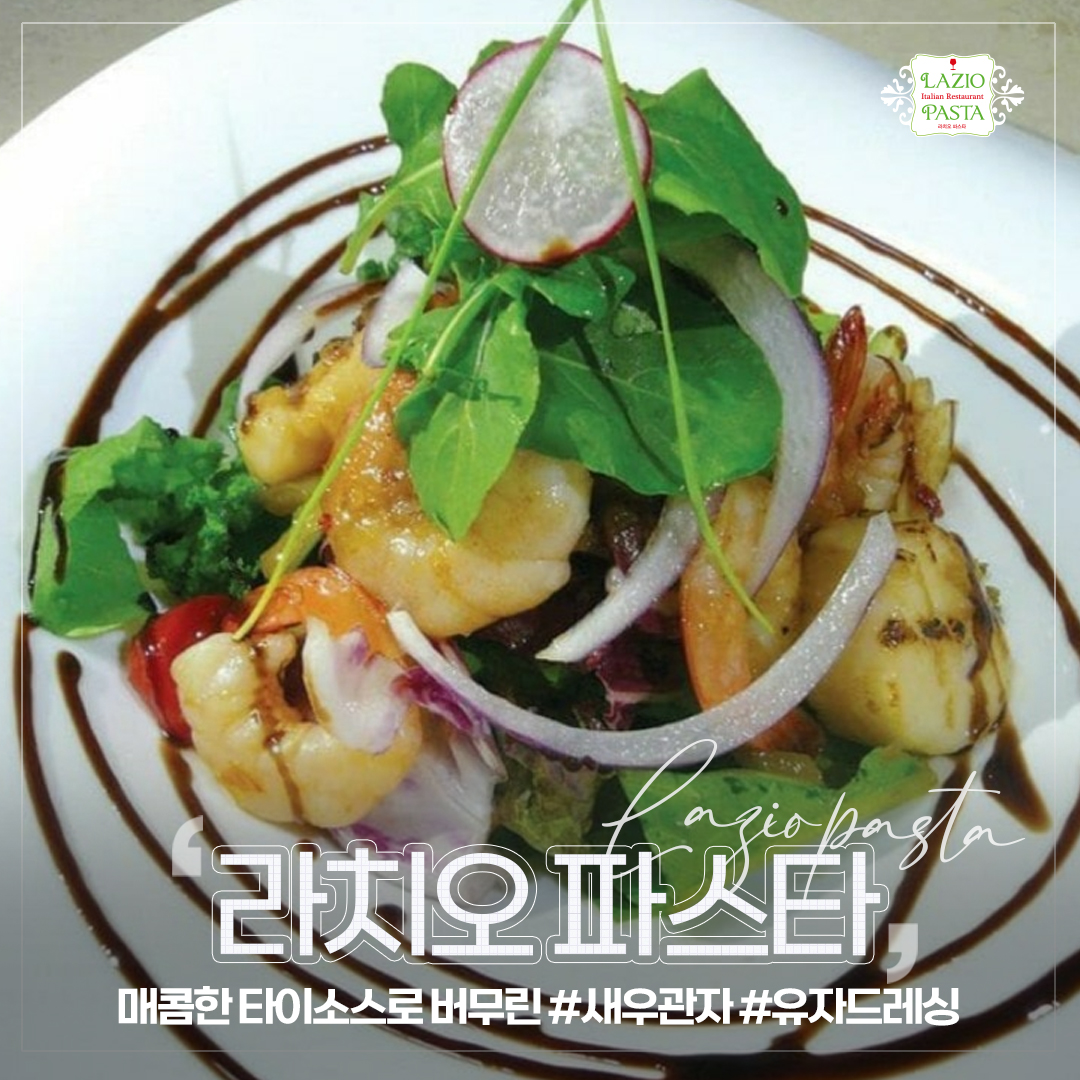 라치오파스타