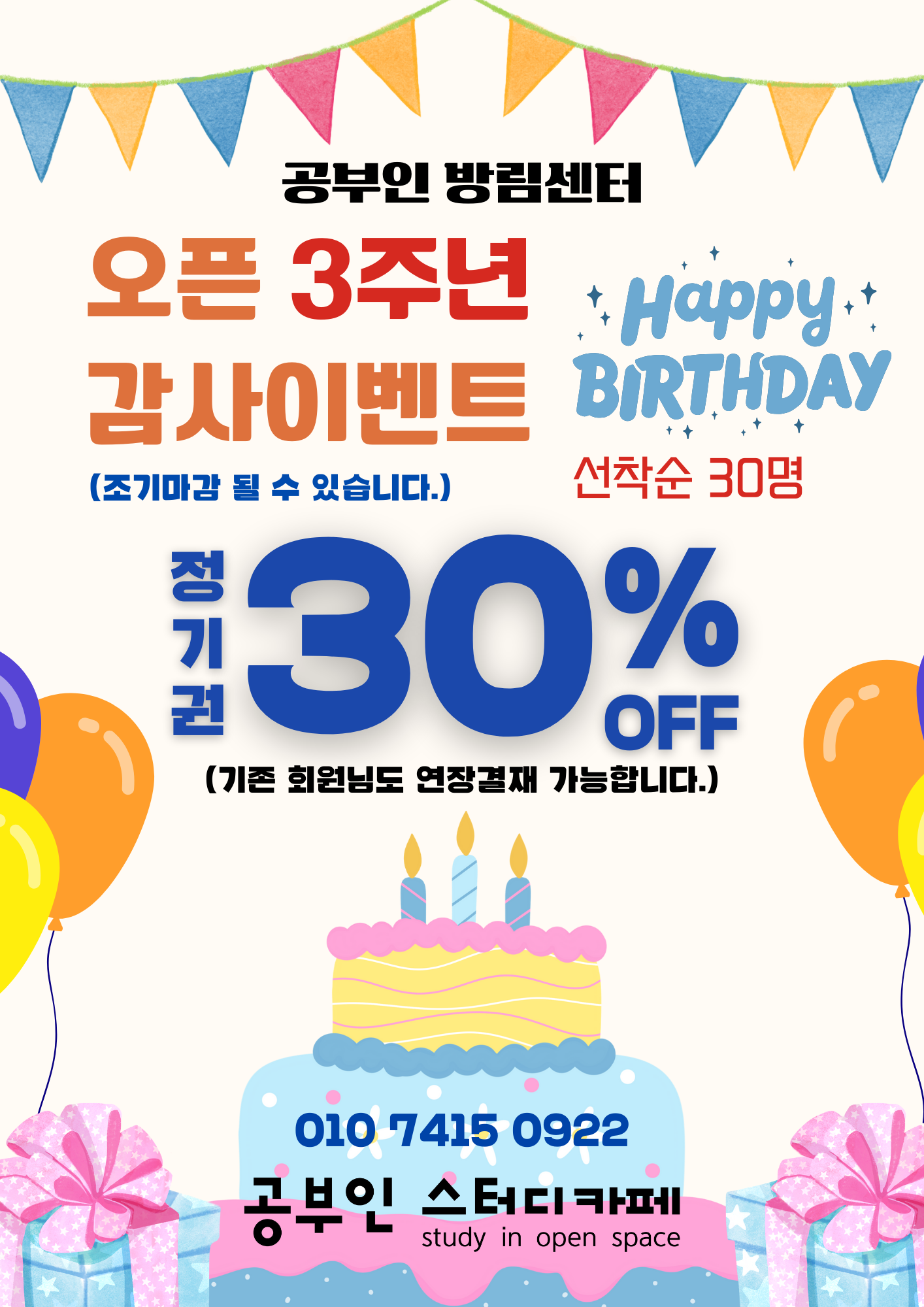 공부인스터디카페 방림센터