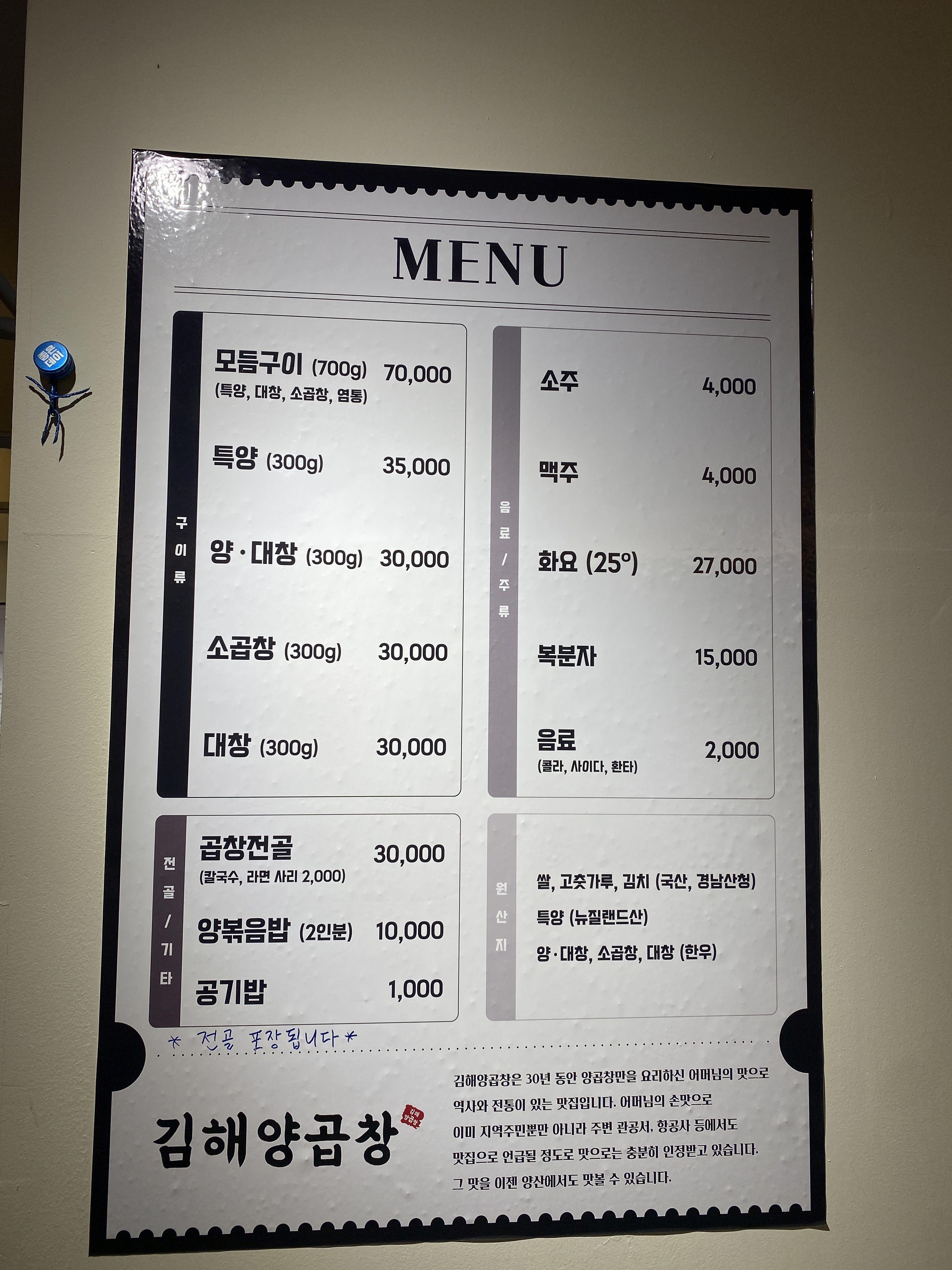 김해양곱창