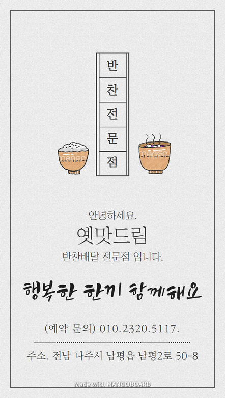 옛맛드림