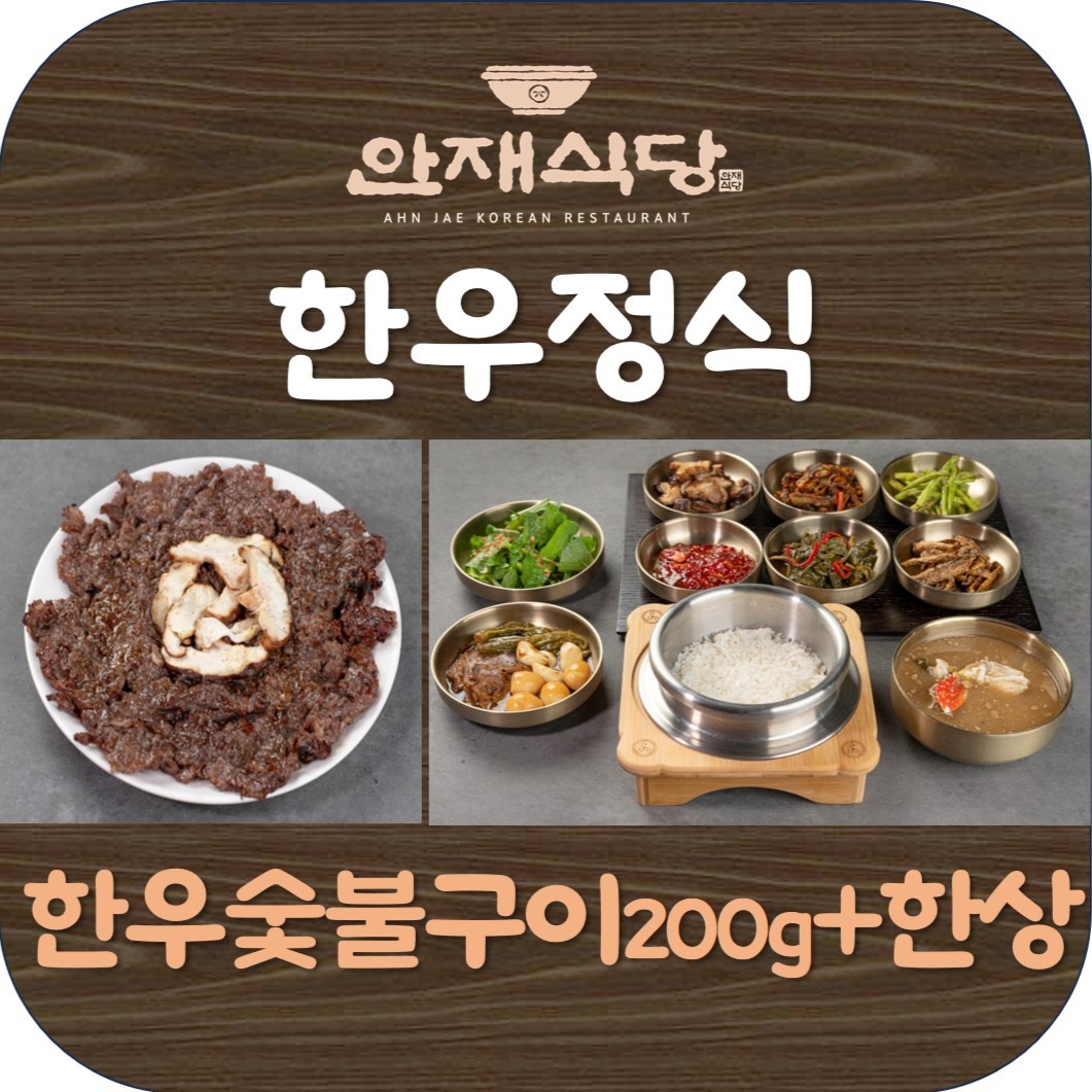 안재식당 사진 6
