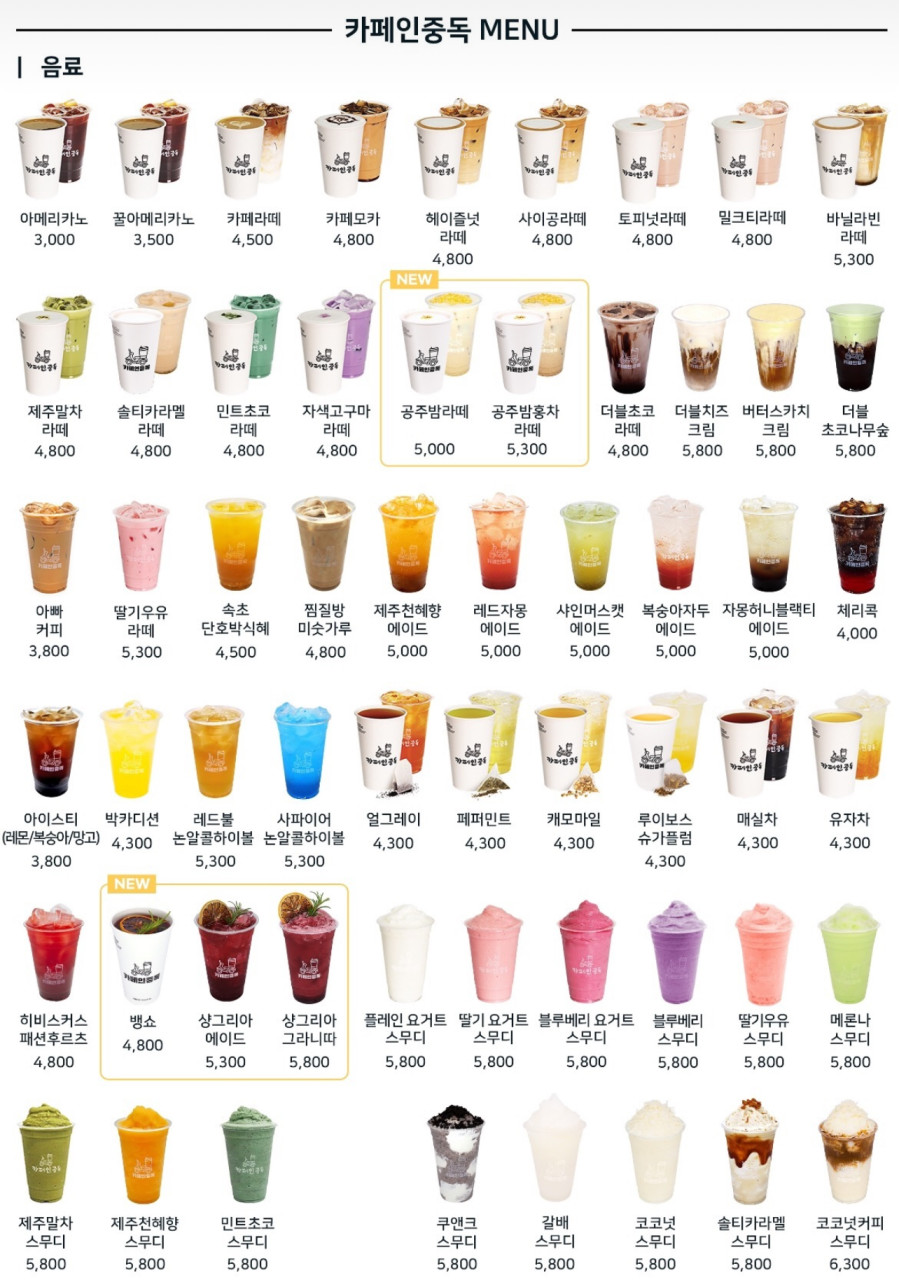 카페인중독 대구연경점