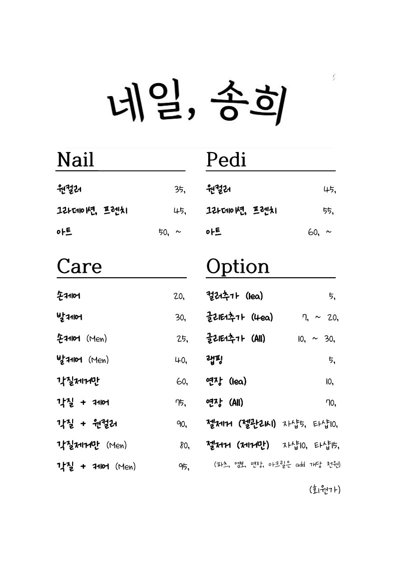 네일송희