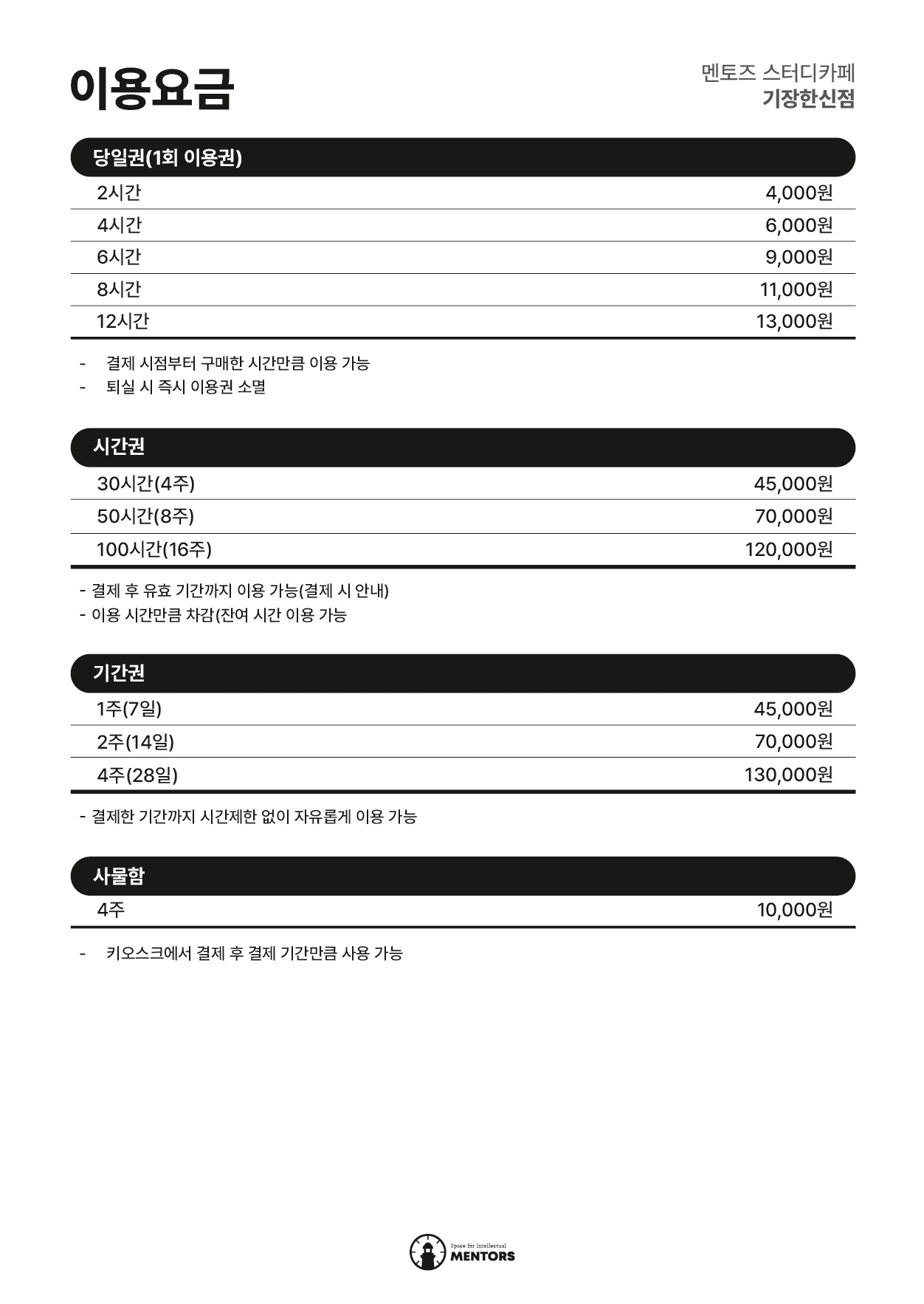 멘토즈스터디카페 기장한신점