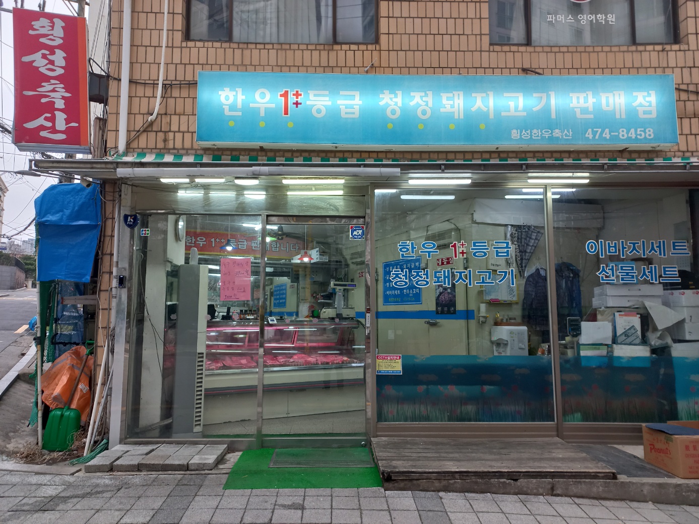 횡성한우축산