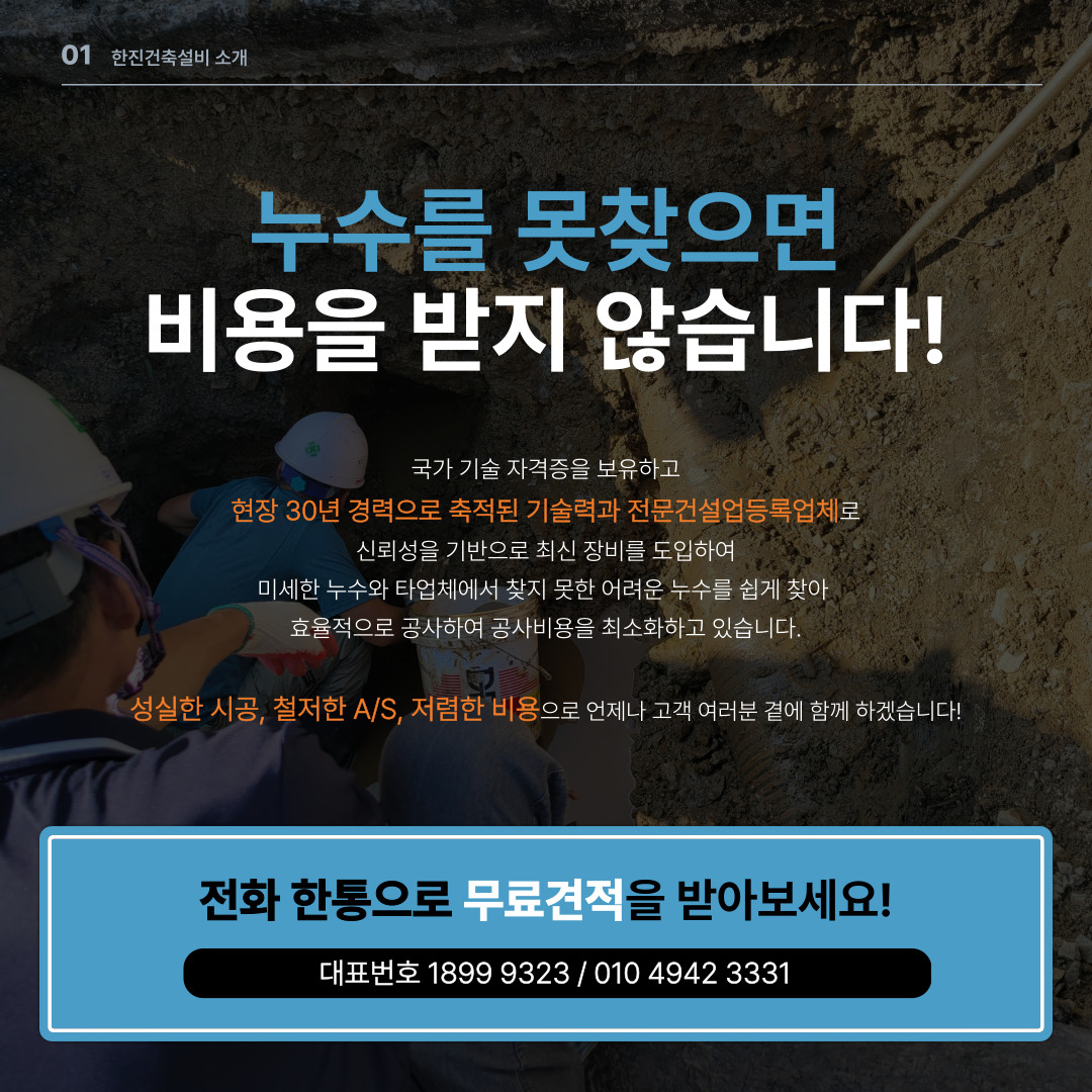 한진건축설비