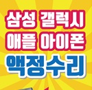 레드크라운 갤럭시액정수리 자양점 대표 이미지